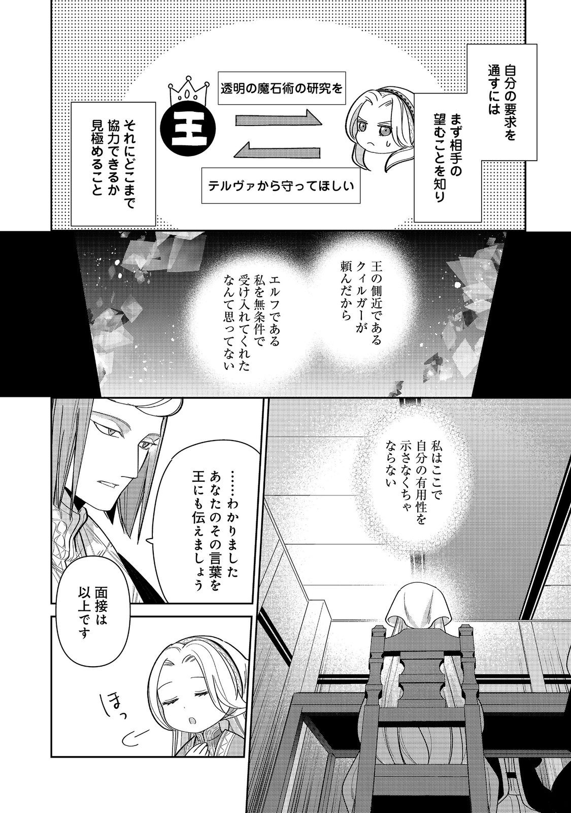 Goraku Kakumei: Uta to Odori ga Kinshi no isekai de, Kanojo wa Butai no Ue ni Tatsu Chapter 7 30ページ