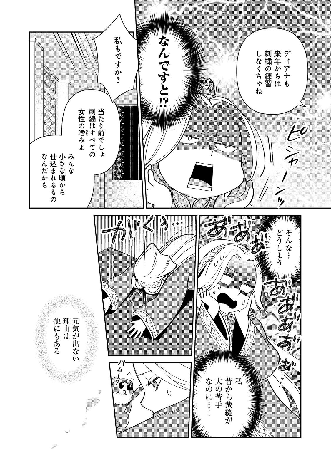Goraku Kakumei: Uta to Odori ga Kinshi no isekai de, Kanojo wa Butai no Ue ni Tatsu Chapter 7 4ページ