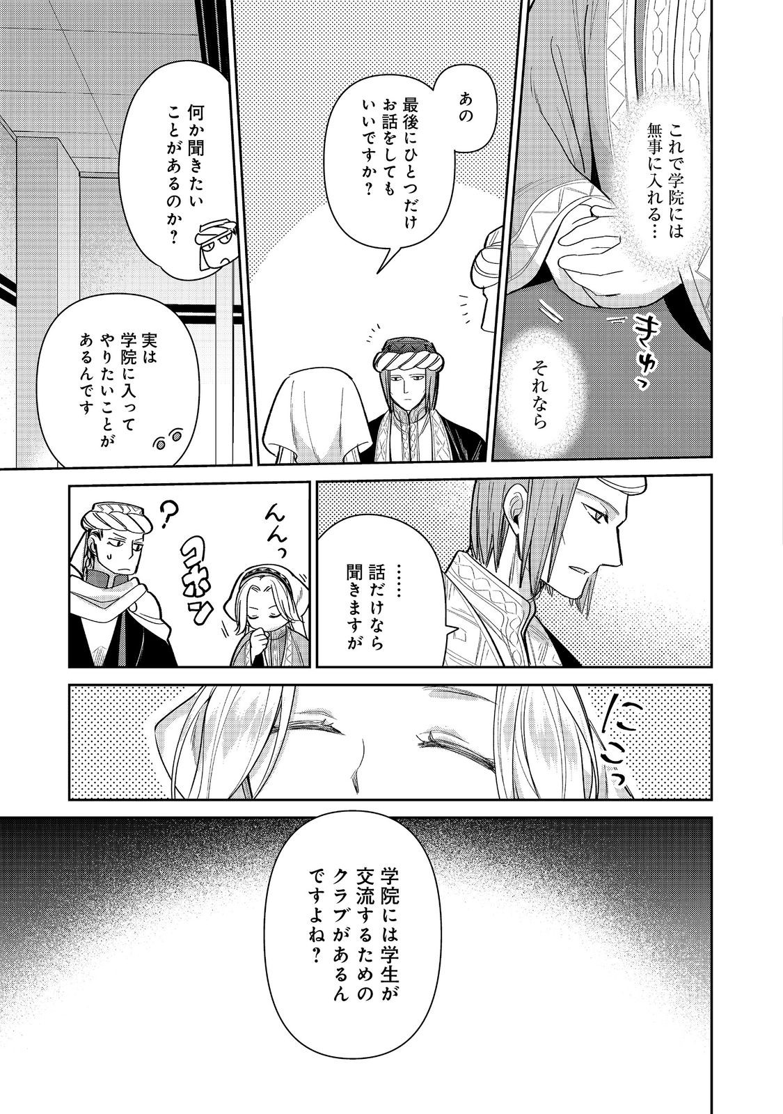 Goraku Kakumei: Uta to Odori ga Kinshi no isekai de, Kanojo wa Butai no Ue ni Tatsu Chapter 7 31ページ