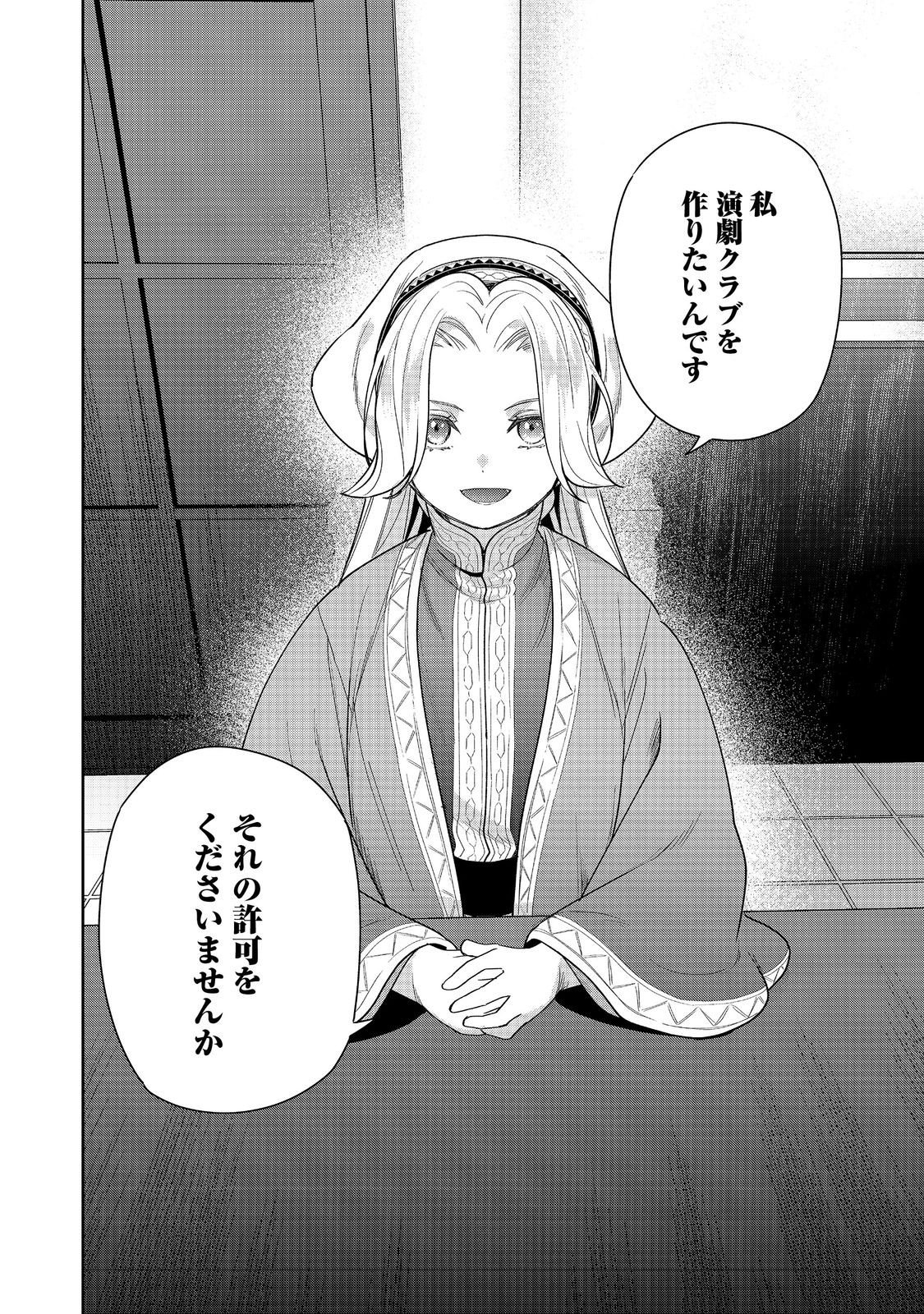 Goraku Kakumei: Uta to Odori ga Kinshi no isekai de, Kanojo wa Butai no Ue ni Tatsu Chapter 7 32ページ