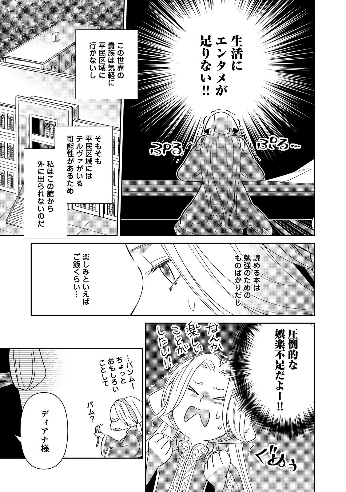 Goraku Kakumei: Uta to Odori ga Kinshi no isekai de, Kanojo wa Butai no Ue ni Tatsu Chapter 7 5ページ