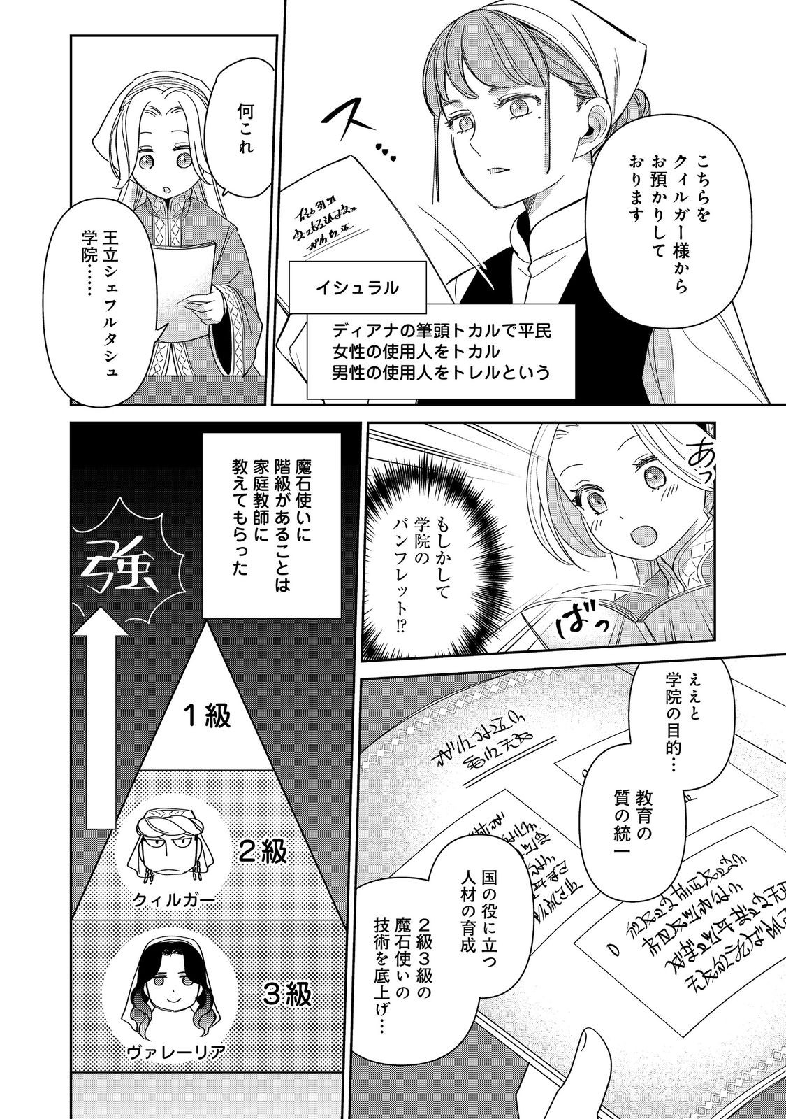 Goraku Kakumei: Uta to Odori ga Kinshi no isekai de, Kanojo wa Butai no Ue ni Tatsu Chapter 7 6ページ