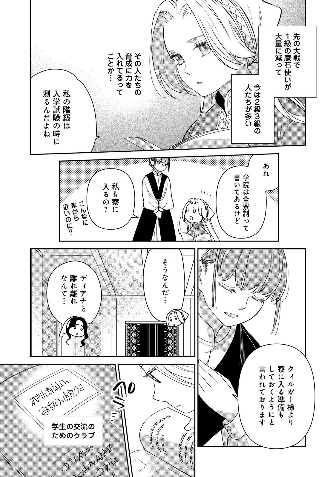 Goraku Kakumei: Uta to Odori ga Kinshi no isekai de, Kanojo wa Butai no Ue ni Tatsu Chapter 7 7ページ