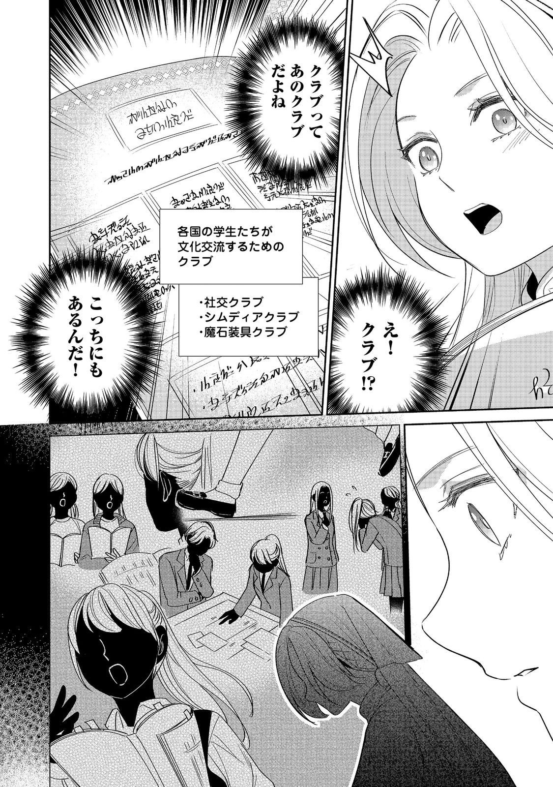 Goraku Kakumei: Uta to Odori ga Kinshi no isekai de, Kanojo wa Butai no Ue ni Tatsu Chapter 7 8ページ