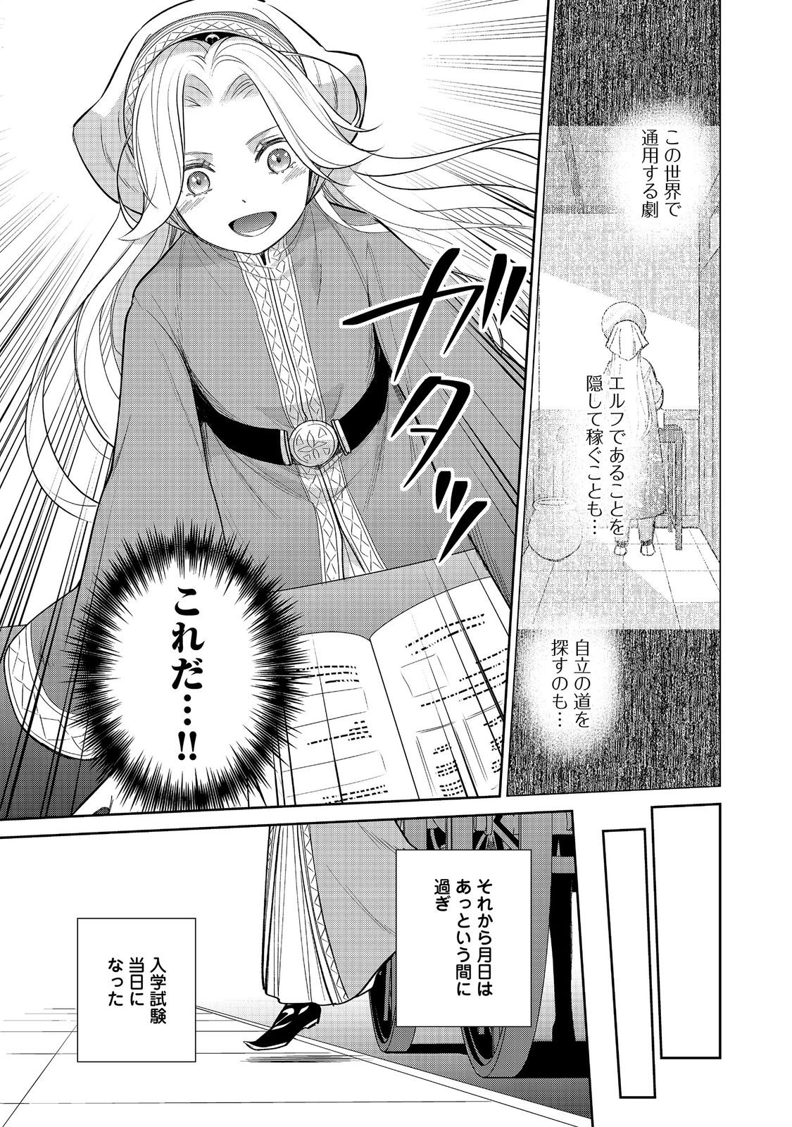 Goraku Kakumei: Uta to Odori ga Kinshi no isekai de, Kanojo wa Butai no Ue ni Tatsu Chapter 7 9ページ