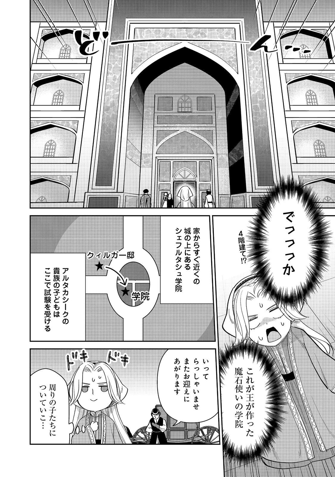 Goraku Kakumei: Uta to Odori ga Kinshi no isekai de, Kanojo wa Butai no Ue ni Tatsu Chapter 7 10ページ