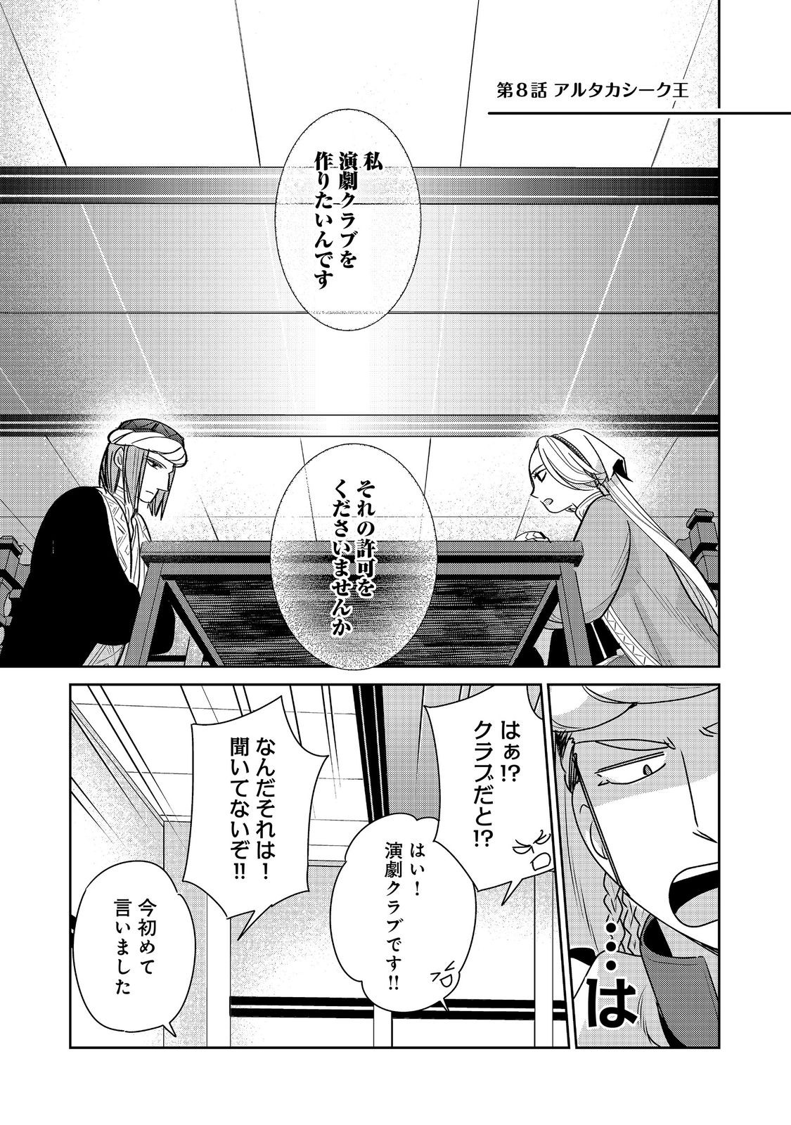 Goraku Kakumei: Uta to Odori ga Kinshi no isekai de, Kanojo wa Butai no Ue ni Tatsu Chapter 8 1ページ