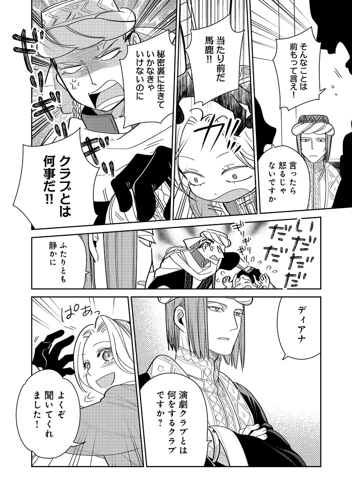 Goraku Kakumei: Uta to Odori ga Kinshi no isekai de, Kanojo wa Butai no Ue ni Tatsu Chapter 8 2ページ