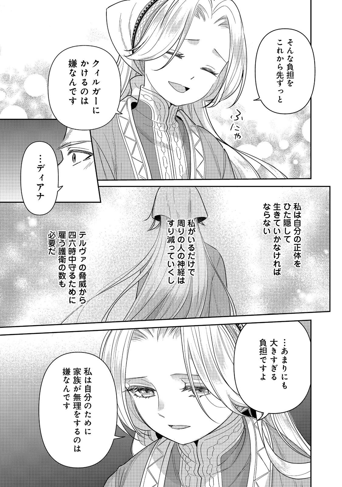 Goraku Kakumei: Uta to Odori ga Kinshi no isekai de, Kanojo wa Butai no Ue ni Tatsu Chapter 8 11ページ
