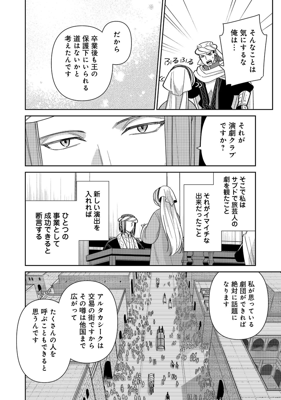 Goraku Kakumei: Uta to Odori ga Kinshi no isekai de, Kanojo wa Butai no Ue ni Tatsu Chapter 8 12ページ