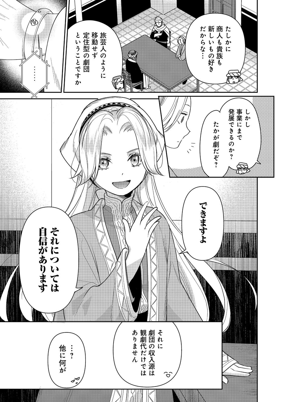 Goraku Kakumei: Uta to Odori ga Kinshi no isekai de, Kanojo wa Butai no Ue ni Tatsu Chapter 8 13ページ