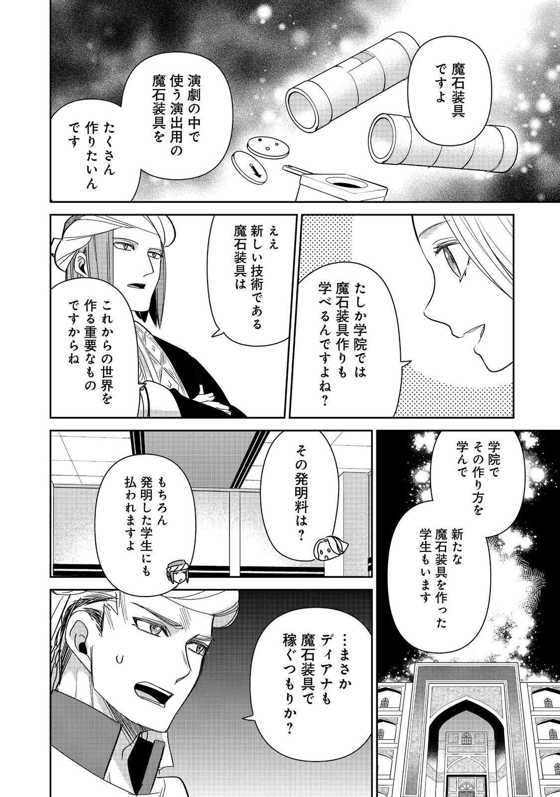 Goraku Kakumei: Uta to Odori ga Kinshi no isekai de, Kanojo wa Butai no Ue ni Tatsu Chapter 8 14ページ