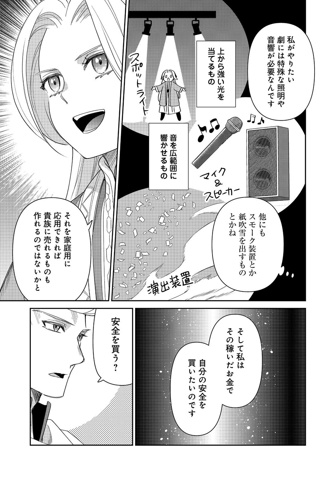 Goraku Kakumei: Uta to Odori ga Kinshi no isekai de, Kanojo wa Butai no Ue ni Tatsu Chapter 8 15ページ