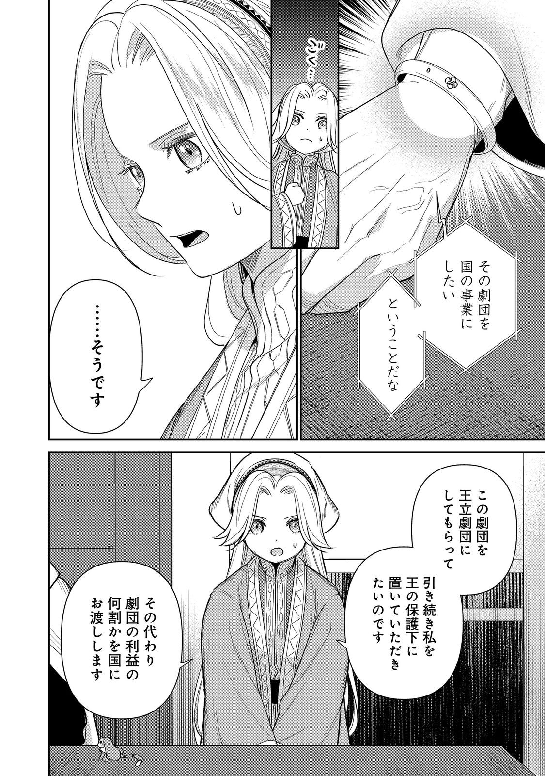 Goraku Kakumei: Uta to Odori ga Kinshi no isekai de, Kanojo wa Butai no Ue ni Tatsu Chapter 8 16ページ