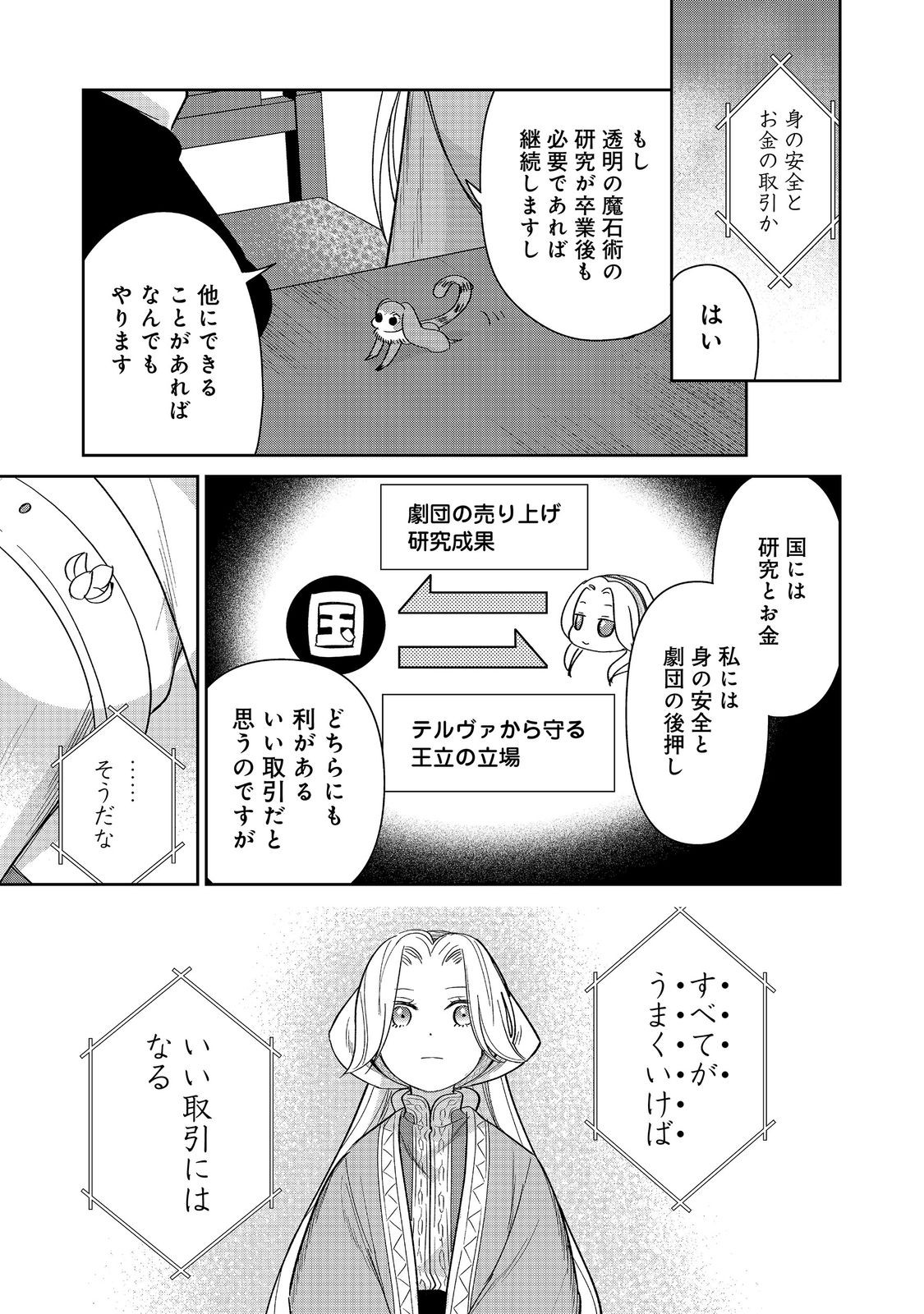 Goraku Kakumei: Uta to Odori ga Kinshi no isekai de, Kanojo wa Butai no Ue ni Tatsu Chapter 8 17ページ