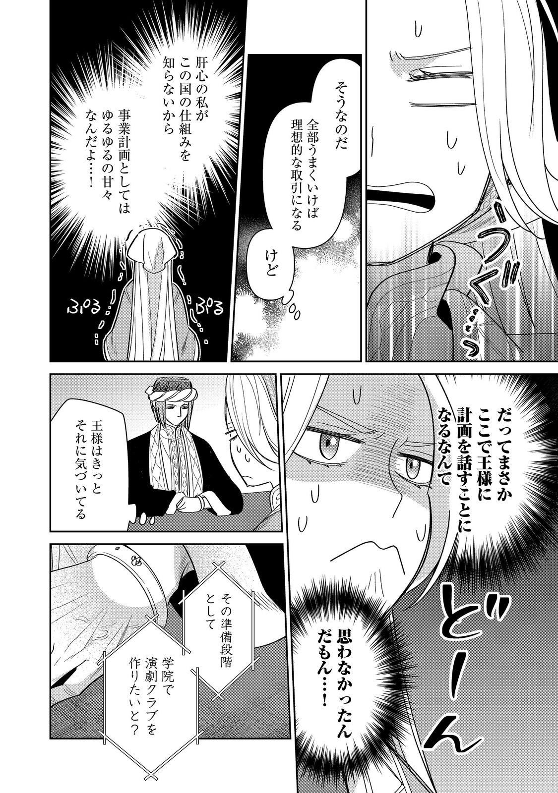 Goraku Kakumei: Uta to Odori ga Kinshi no isekai de, Kanojo wa Butai no Ue ni Tatsu Chapter 8 18ページ