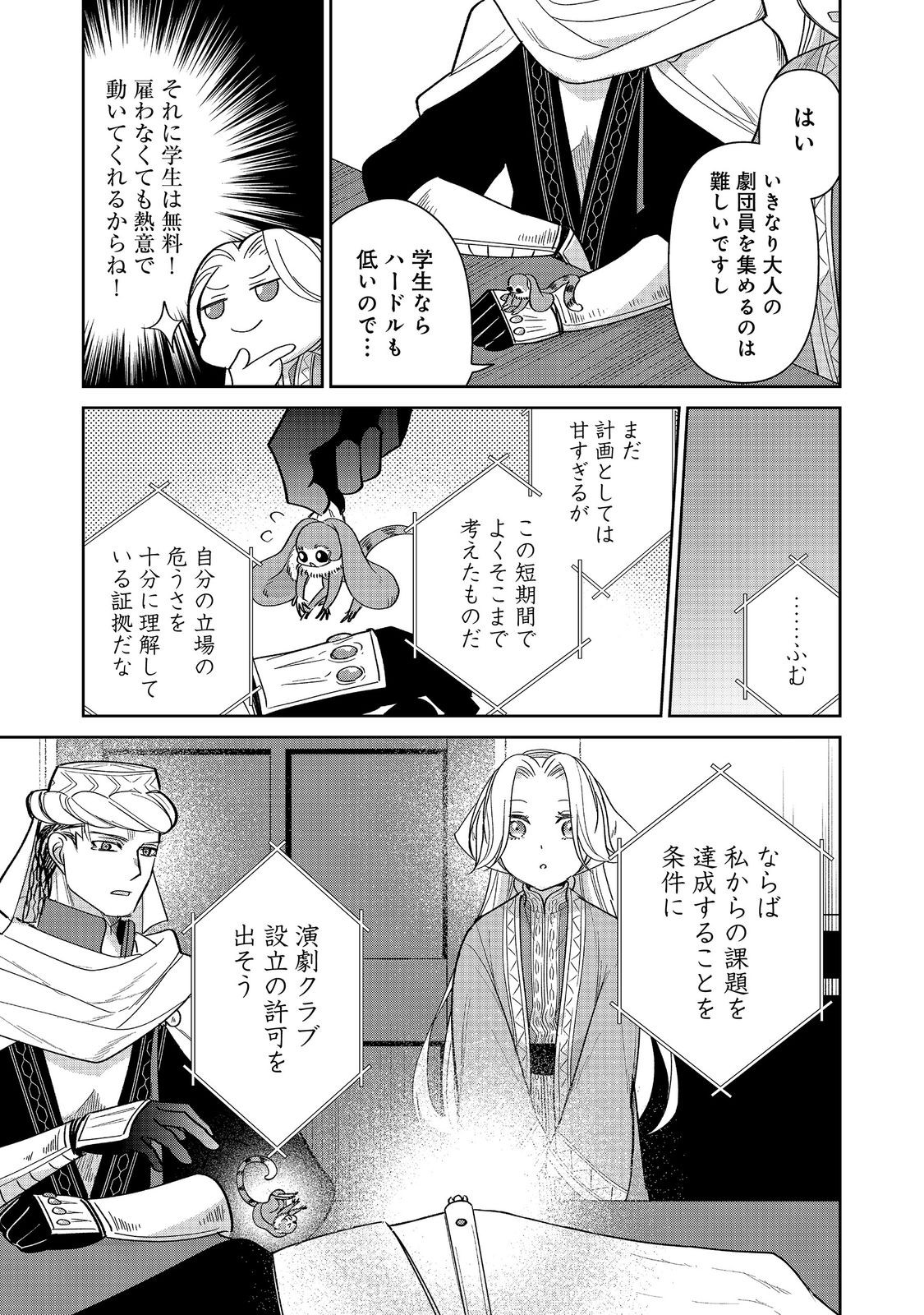 Goraku Kakumei: Uta to Odori ga Kinshi no isekai de, Kanojo wa Butai no Ue ni Tatsu Chapter 8 19ページ
