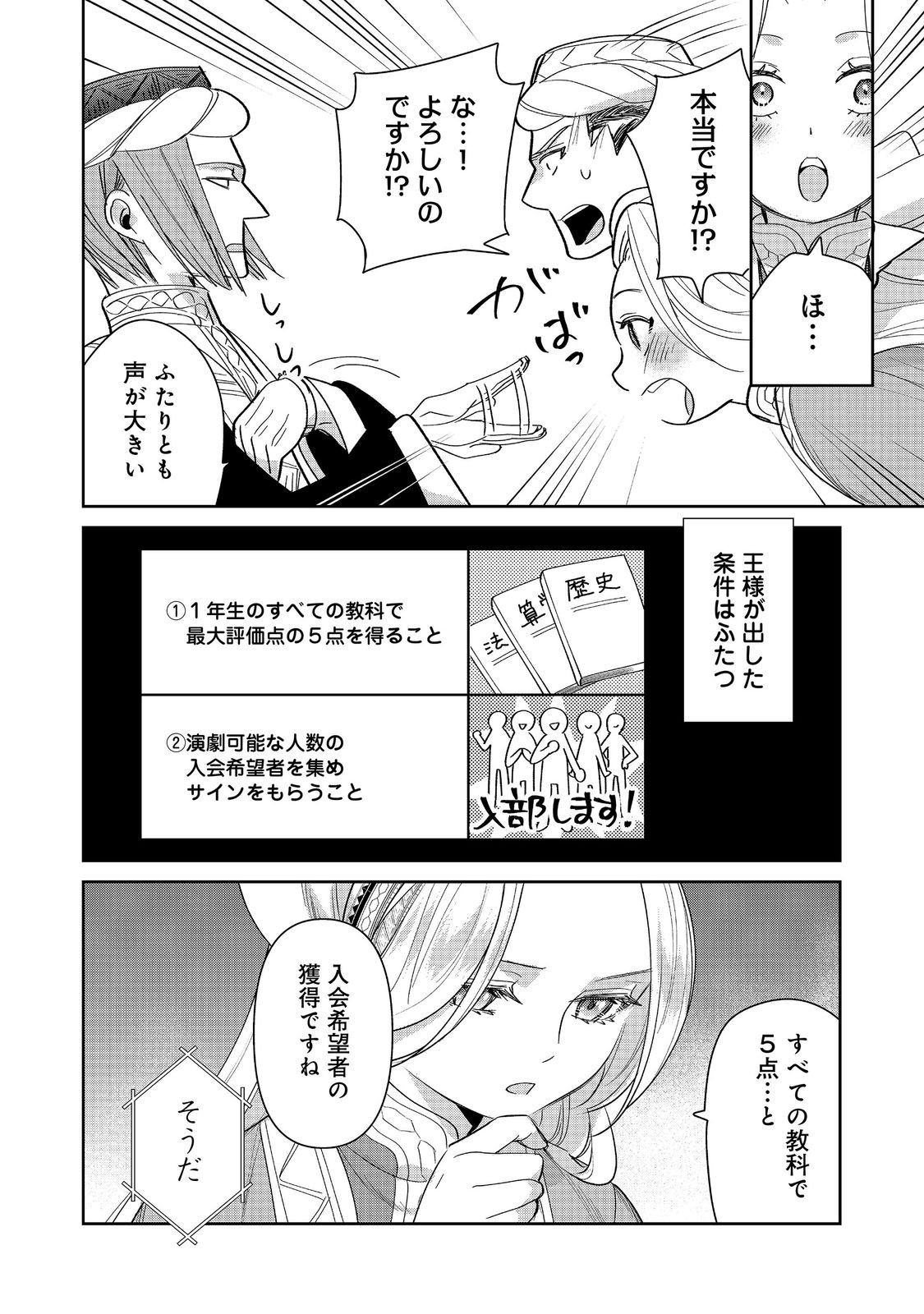 Goraku Kakumei: Uta to Odori ga Kinshi no isekai de, Kanojo wa Butai no Ue ni Tatsu Chapter 8 20ページ