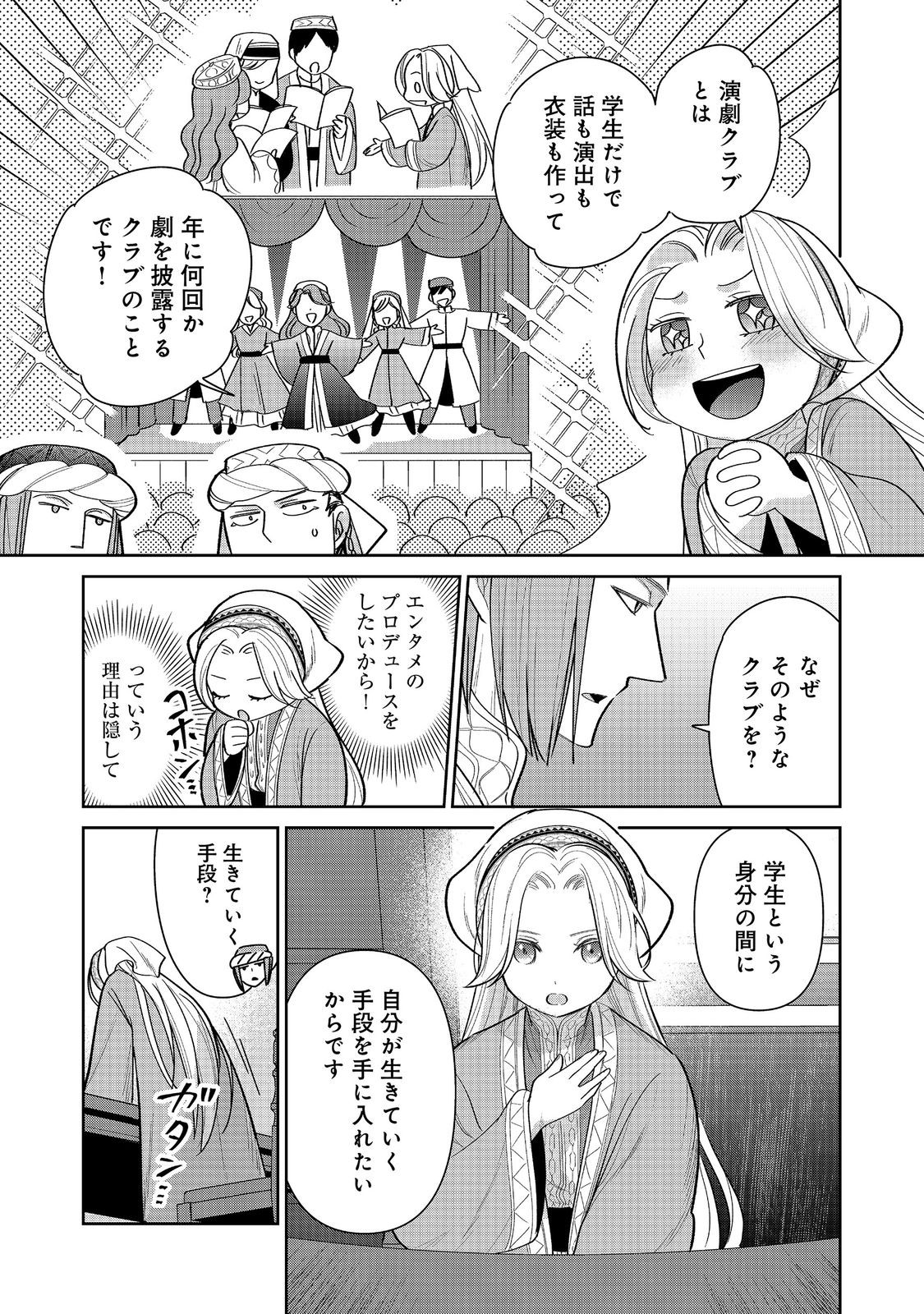 Goraku Kakumei: Uta to Odori ga Kinshi no isekai de, Kanojo wa Butai no Ue ni Tatsu Chapter 8 3ページ