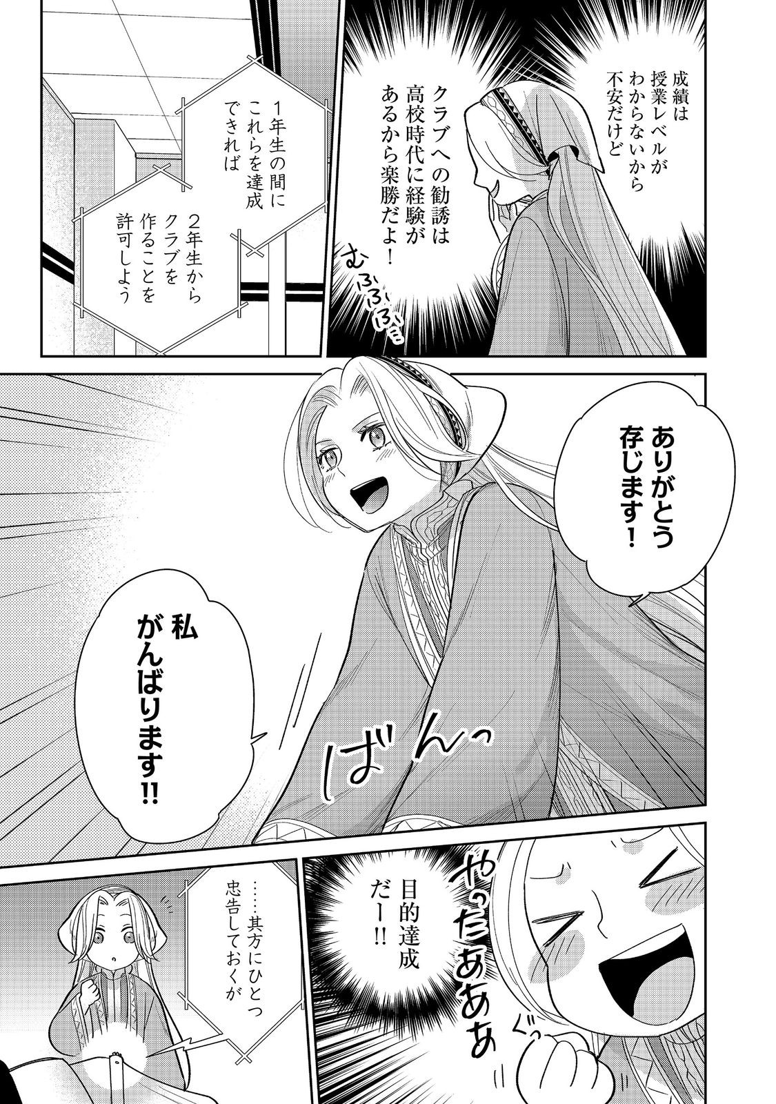 Goraku Kakumei: Uta to Odori ga Kinshi no isekai de, Kanojo wa Butai no Ue ni Tatsu Chapter 8 21ページ