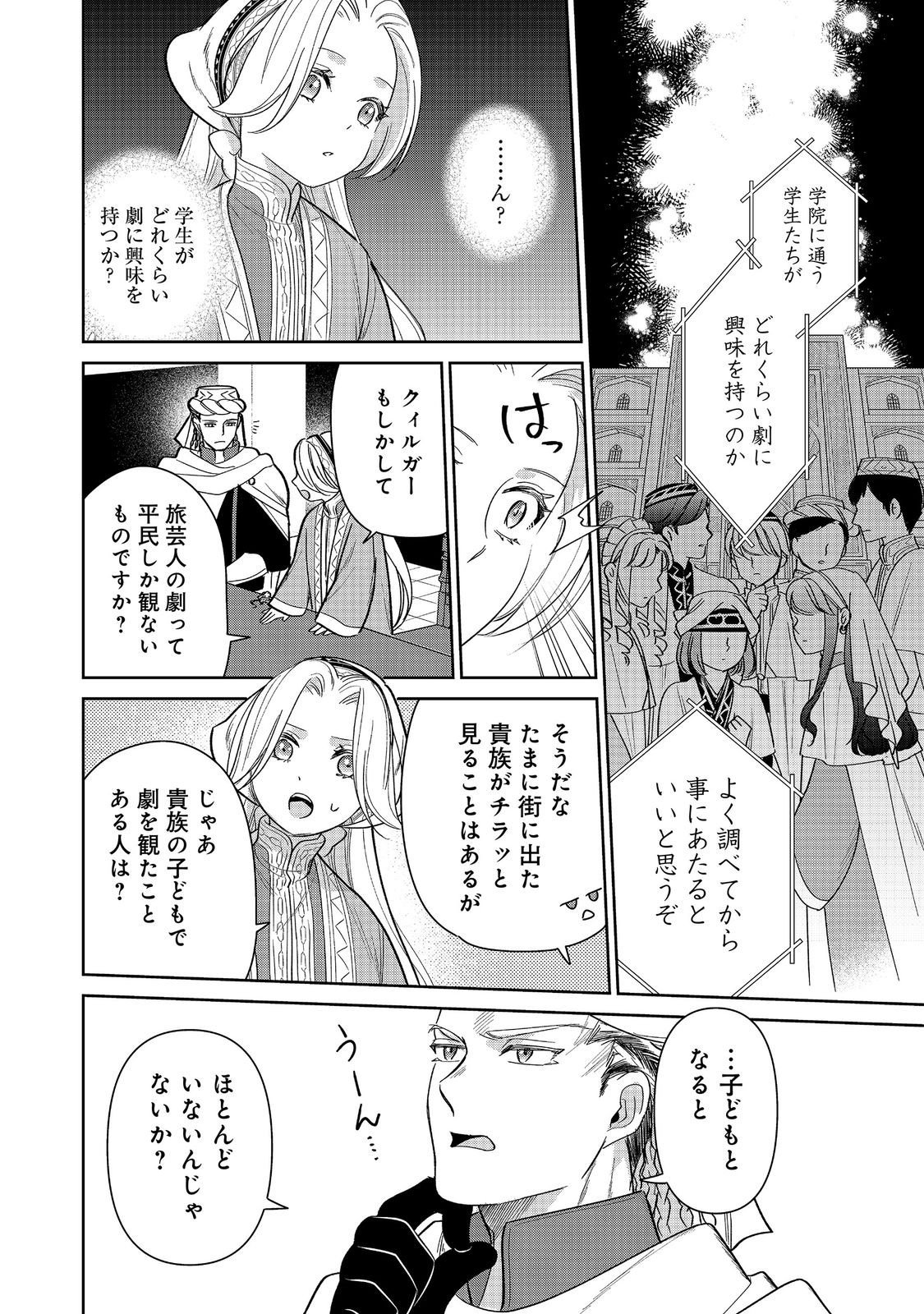 Goraku Kakumei: Uta to Odori ga Kinshi no isekai de, Kanojo wa Butai no Ue ni Tatsu Chapter 8 22ページ