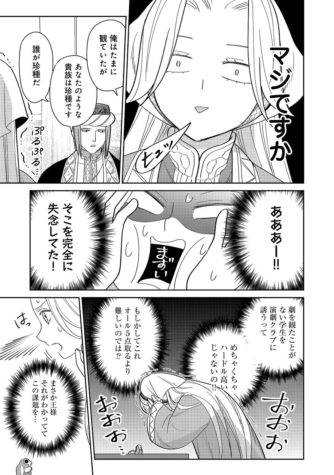 Goraku Kakumei: Uta to Odori ga Kinshi no isekai de, Kanojo wa Butai no Ue ni Tatsu Chapter 8 23ページ