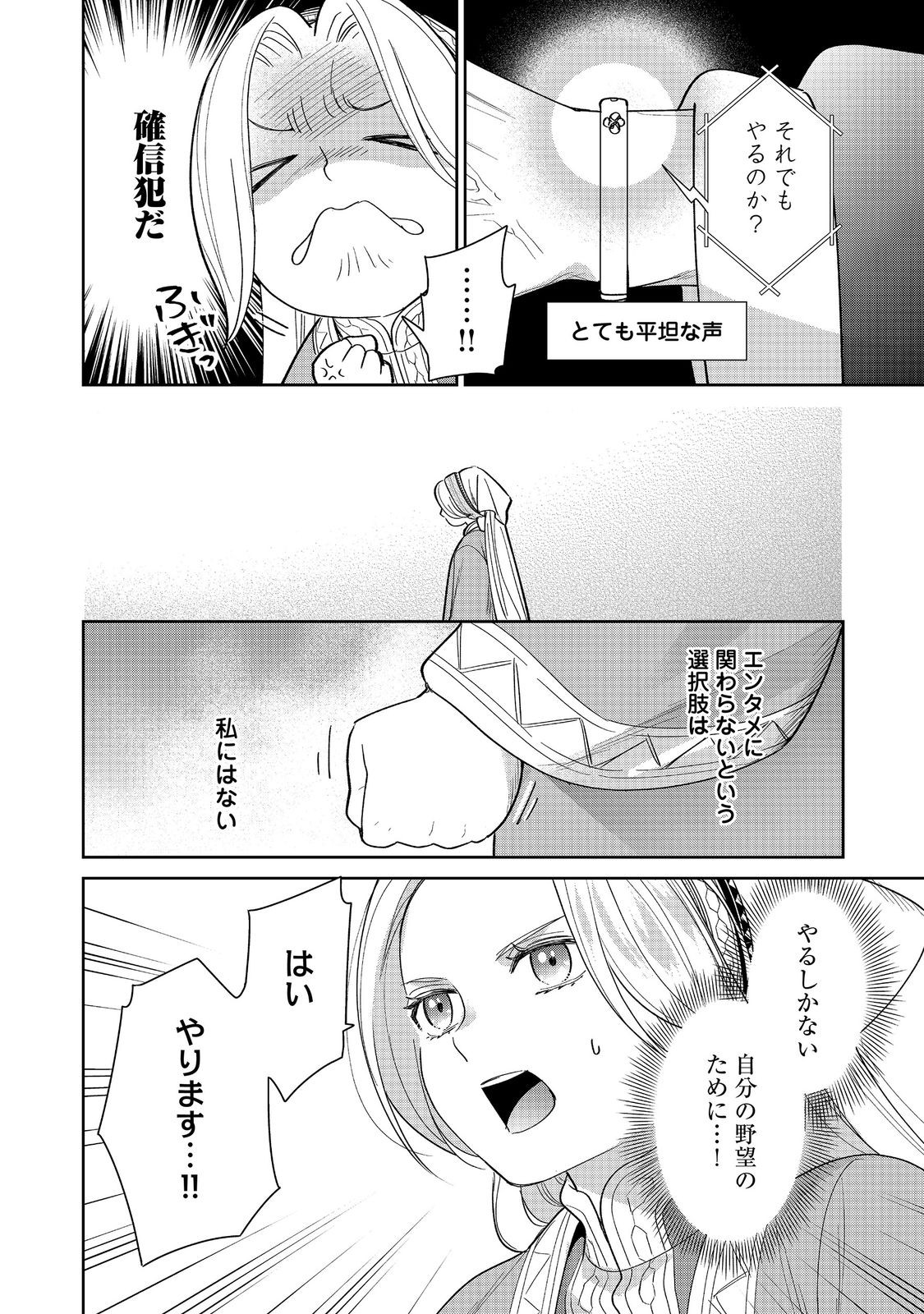 Goraku Kakumei: Uta to Odori ga Kinshi no isekai de, Kanojo wa Butai no Ue ni Tatsu Chapter 8 24ページ