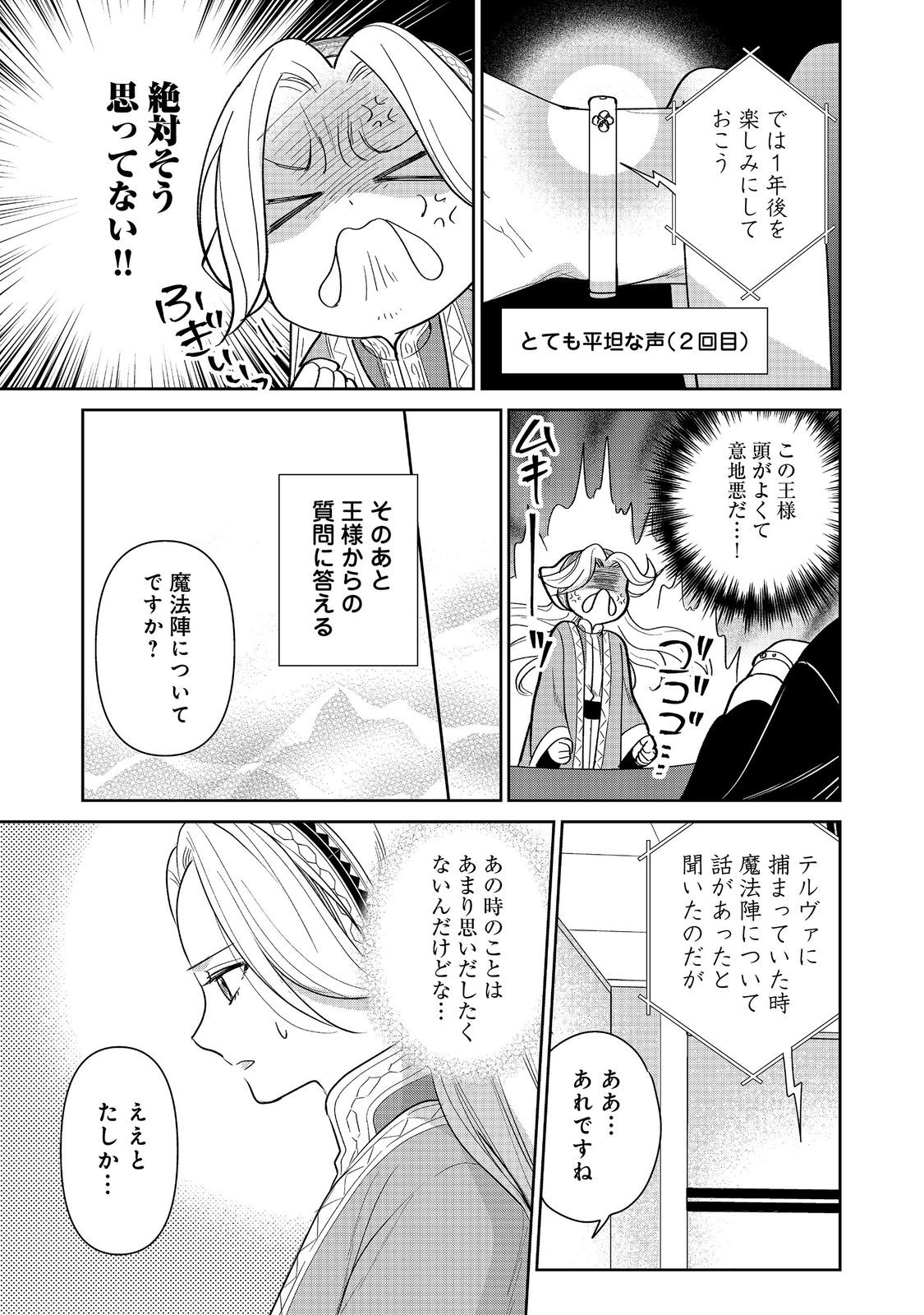 Goraku Kakumei: Uta to Odori ga Kinshi no isekai de, Kanojo wa Butai no Ue ni Tatsu Chapter 8 25ページ