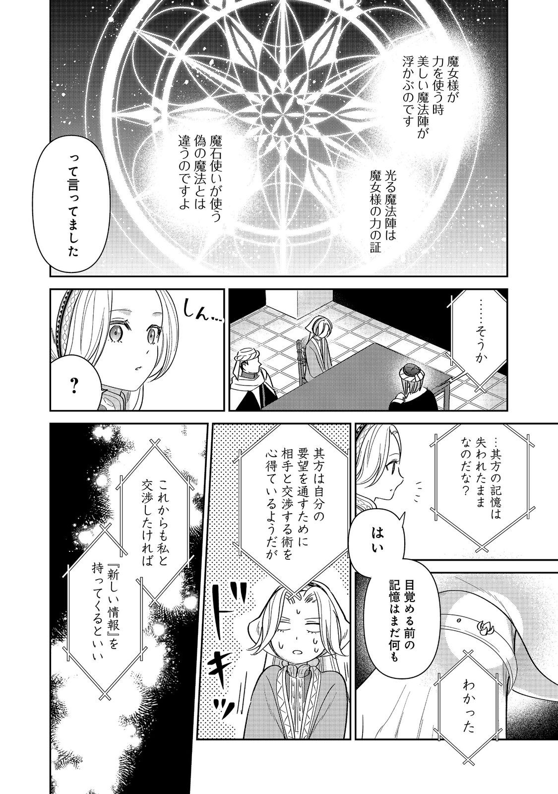 Goraku Kakumei: Uta to Odori ga Kinshi no isekai de, Kanojo wa Butai no Ue ni Tatsu Chapter 8 26ページ