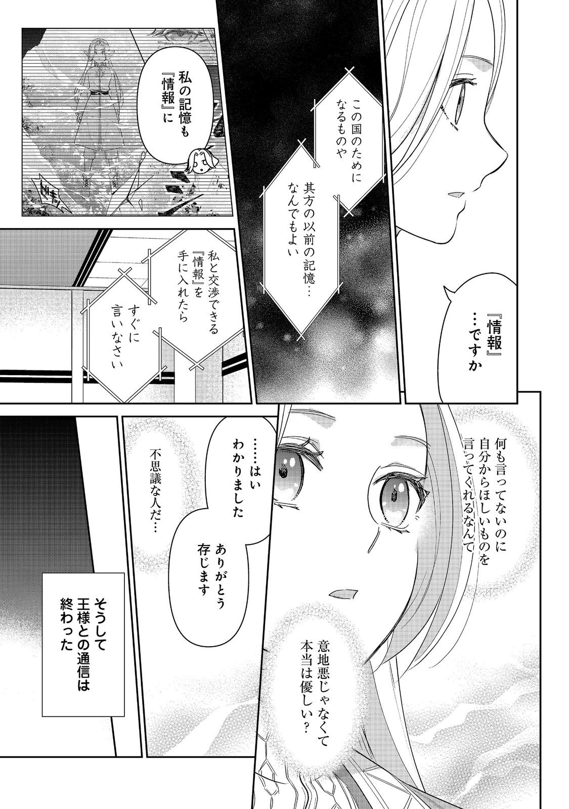 Goraku Kakumei: Uta to Odori ga Kinshi no isekai de, Kanojo wa Butai no Ue ni Tatsu Chapter 8 27ページ