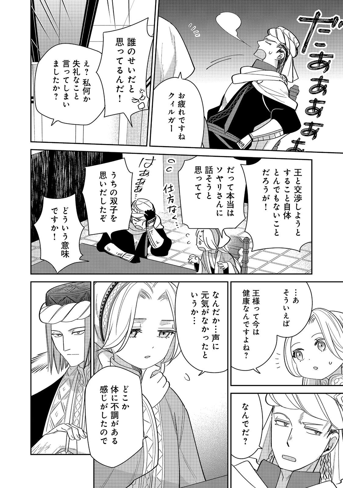 Goraku Kakumei: Uta to Odori ga Kinshi no isekai de, Kanojo wa Butai no Ue ni Tatsu Chapter 8 28ページ