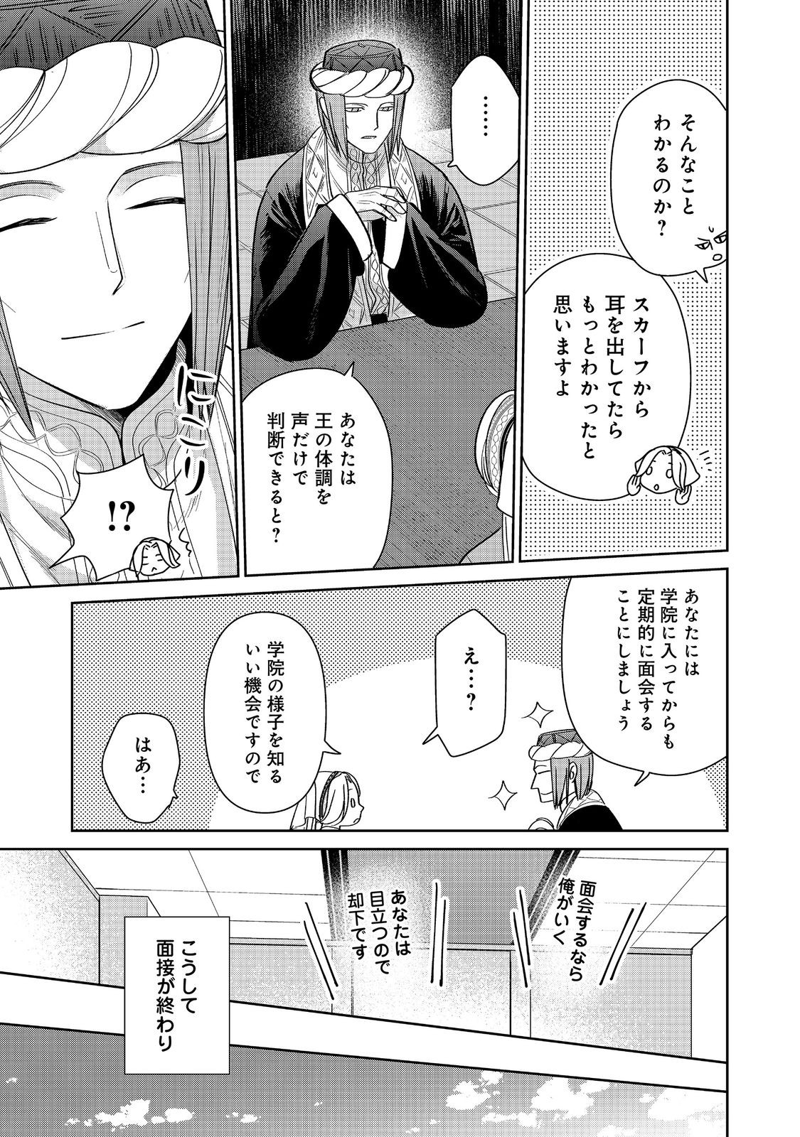 Goraku Kakumei: Uta to Odori ga Kinshi no isekai de, Kanojo wa Butai no Ue ni Tatsu Chapter 8 29ページ