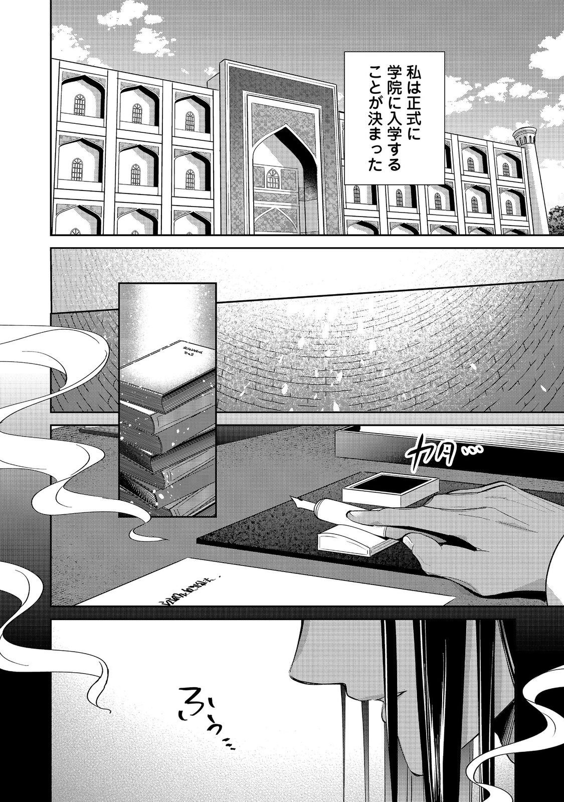 Goraku Kakumei: Uta to Odori ga Kinshi no isekai de, Kanojo wa Butai no Ue ni Tatsu Chapter 8 30ページ