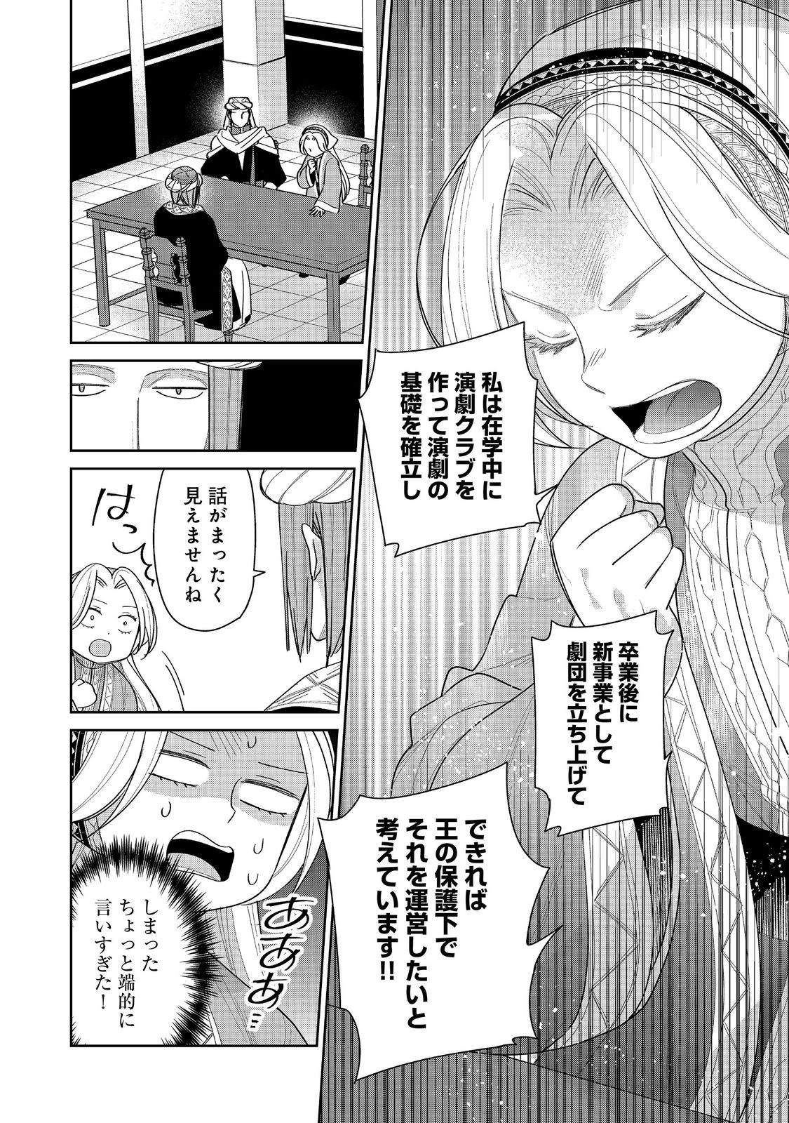 Goraku Kakumei: Uta to Odori ga Kinshi no isekai de, Kanojo wa Butai no Ue ni Tatsu Chapter 8 4ページ