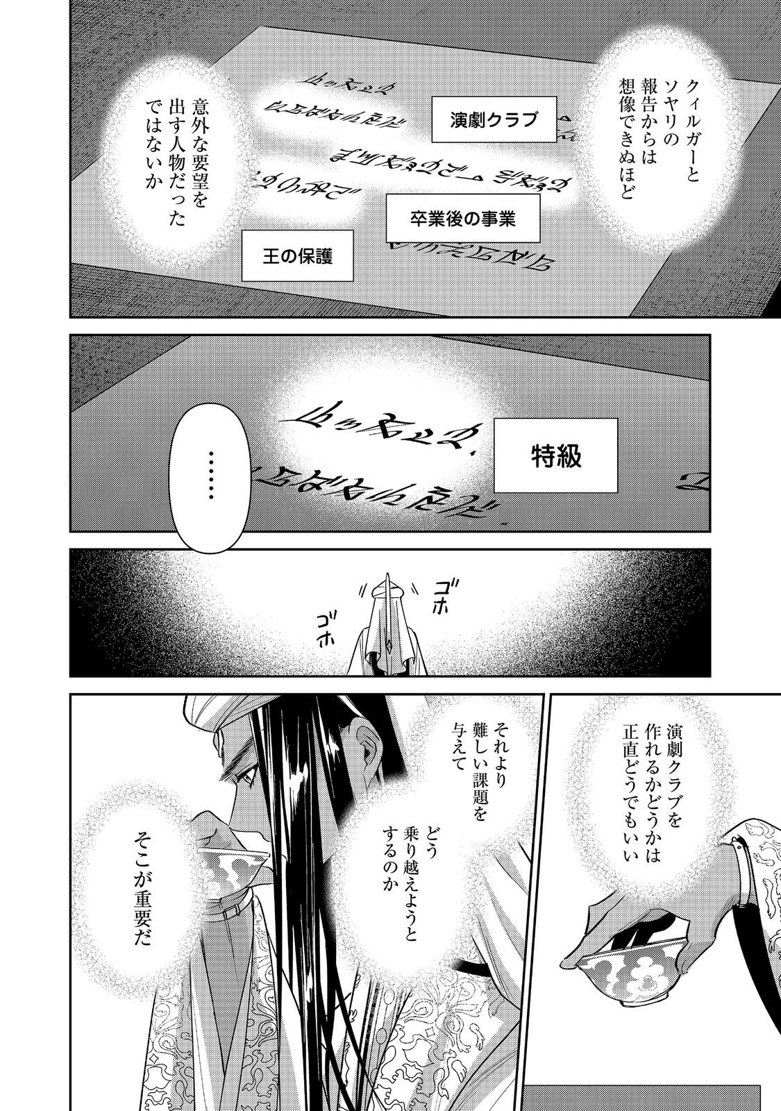 Goraku Kakumei: Uta to Odori ga Kinshi no isekai de, Kanojo wa Butai no Ue ni Tatsu Chapter 8 32ページ