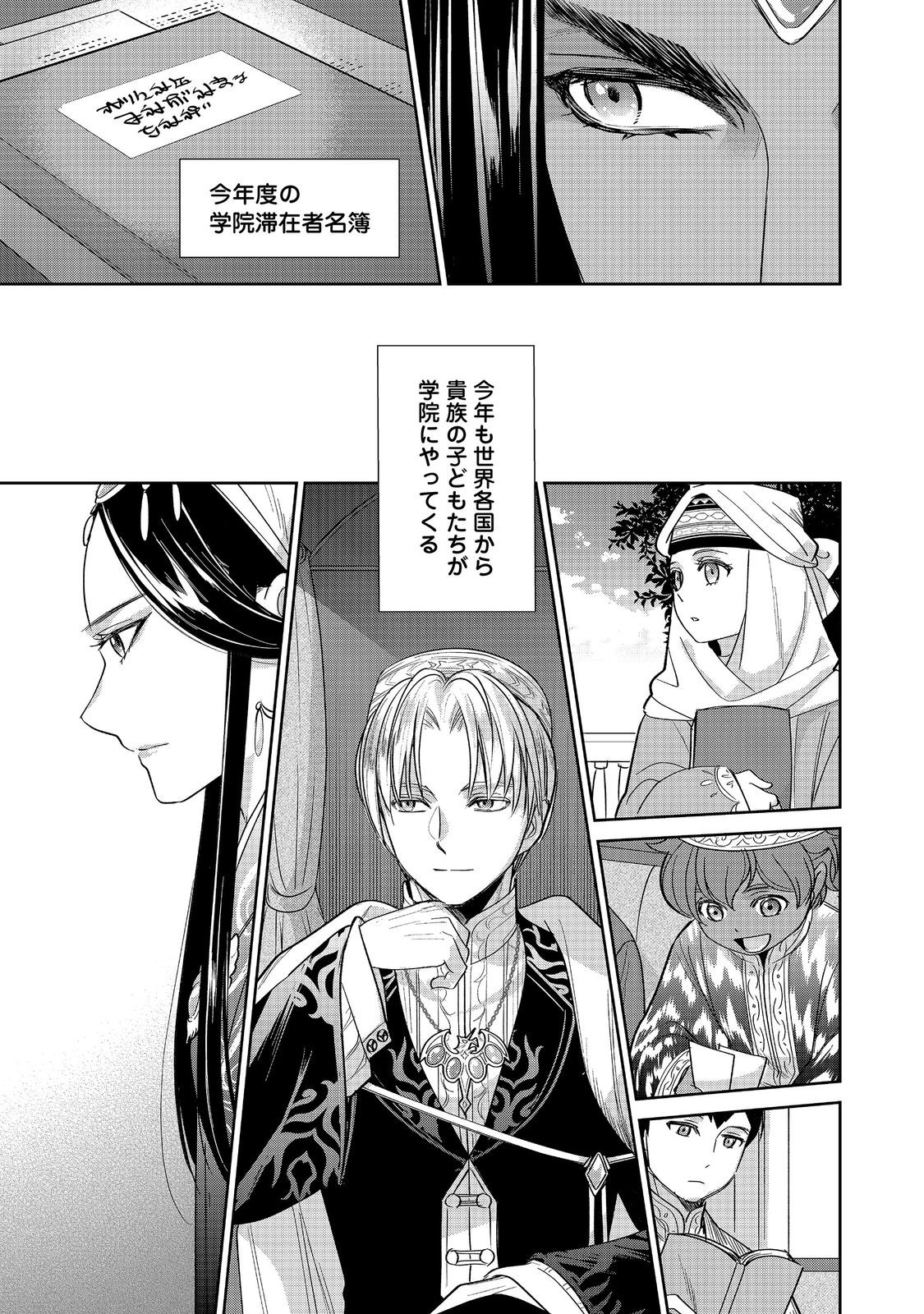 Goraku Kakumei: Uta to Odori ga Kinshi no isekai de, Kanojo wa Butai no Ue ni Tatsu Chapter 8 33ページ