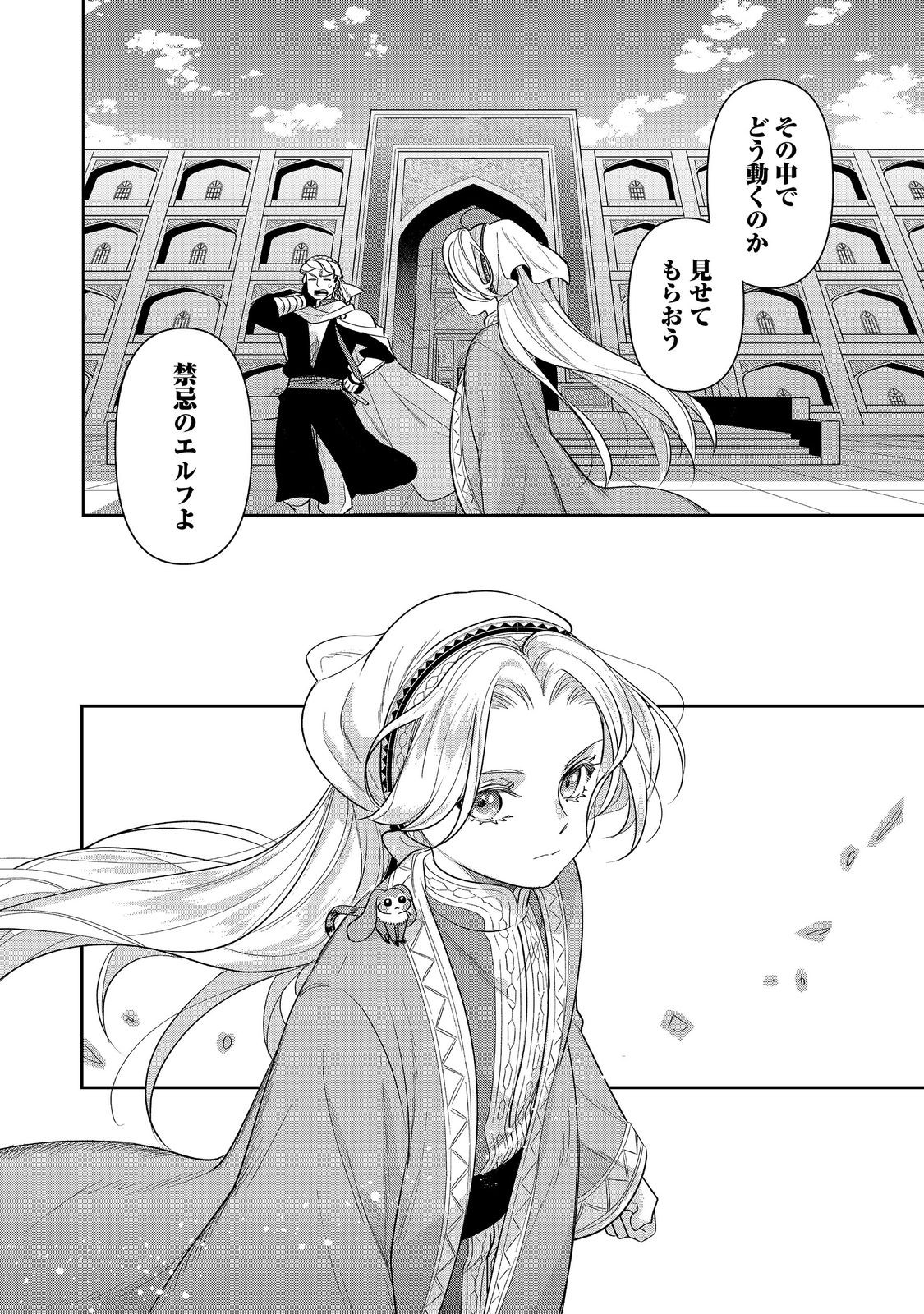 Goraku Kakumei: Uta to Odori ga Kinshi no isekai de, Kanojo wa Butai no Ue ni Tatsu Chapter 8 34ページ