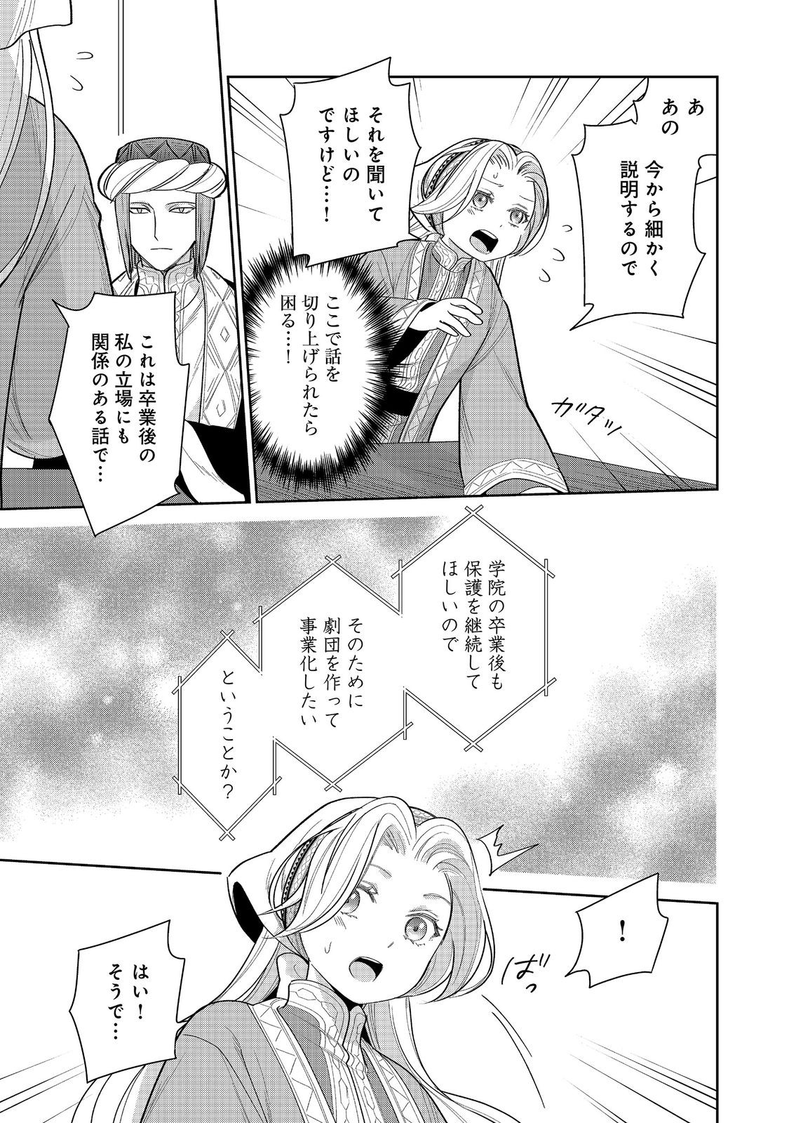 Goraku Kakumei: Uta to Odori ga Kinshi no isekai de, Kanojo wa Butai no Ue ni Tatsu Chapter 8 5ページ