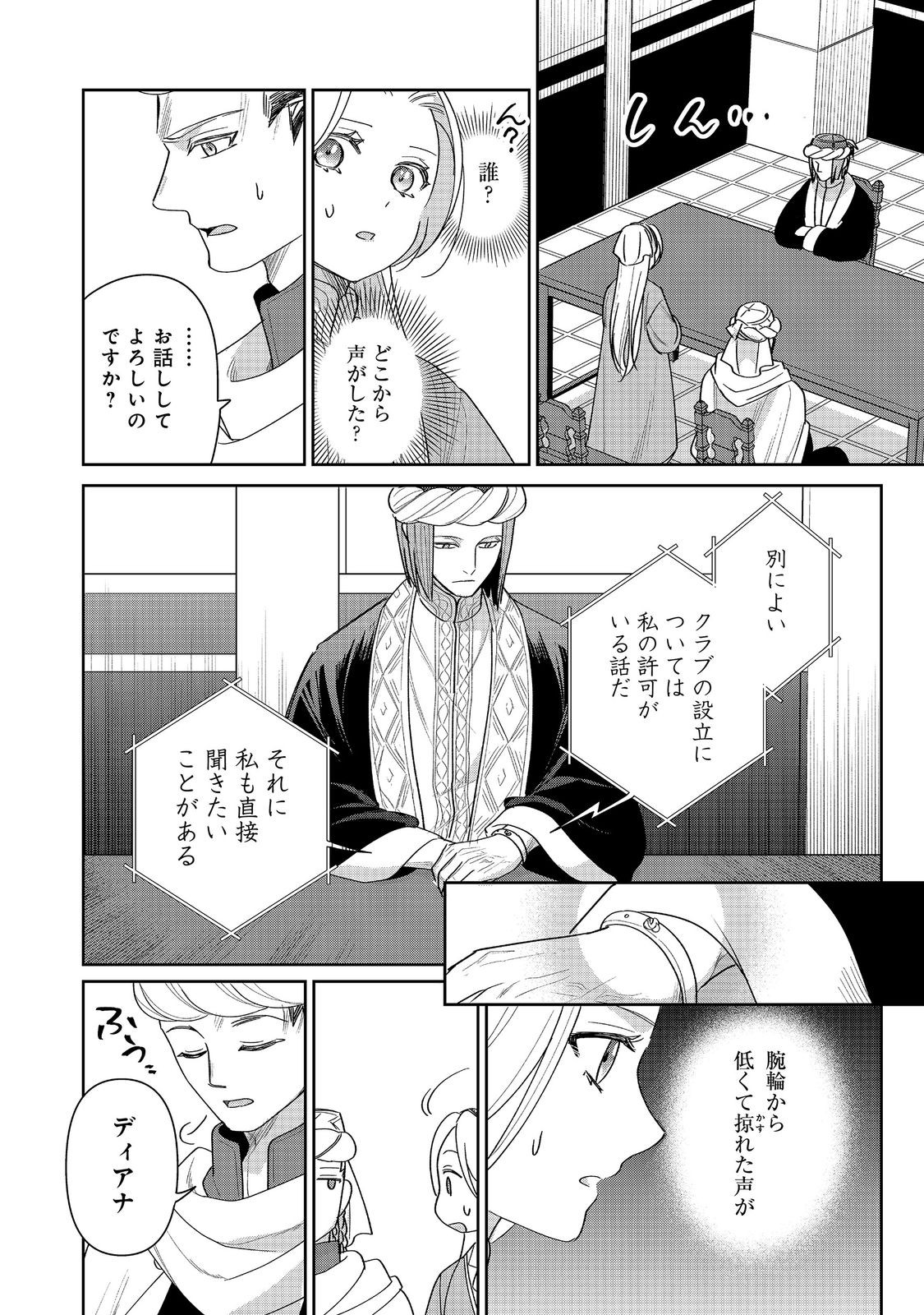 Goraku Kakumei: Uta to Odori ga Kinshi no isekai de, Kanojo wa Butai no Ue ni Tatsu Chapter 8 6ページ