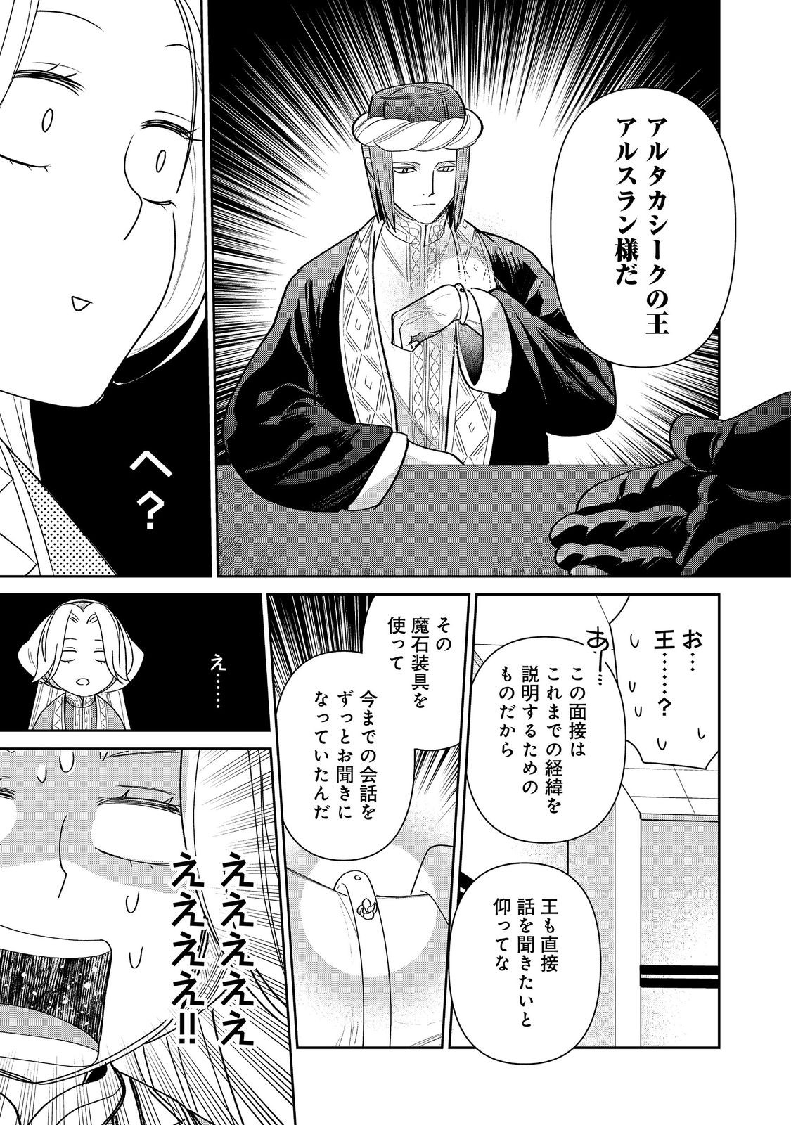 Goraku Kakumei: Uta to Odori ga Kinshi no isekai de, Kanojo wa Butai no Ue ni Tatsu Chapter 8 7ページ