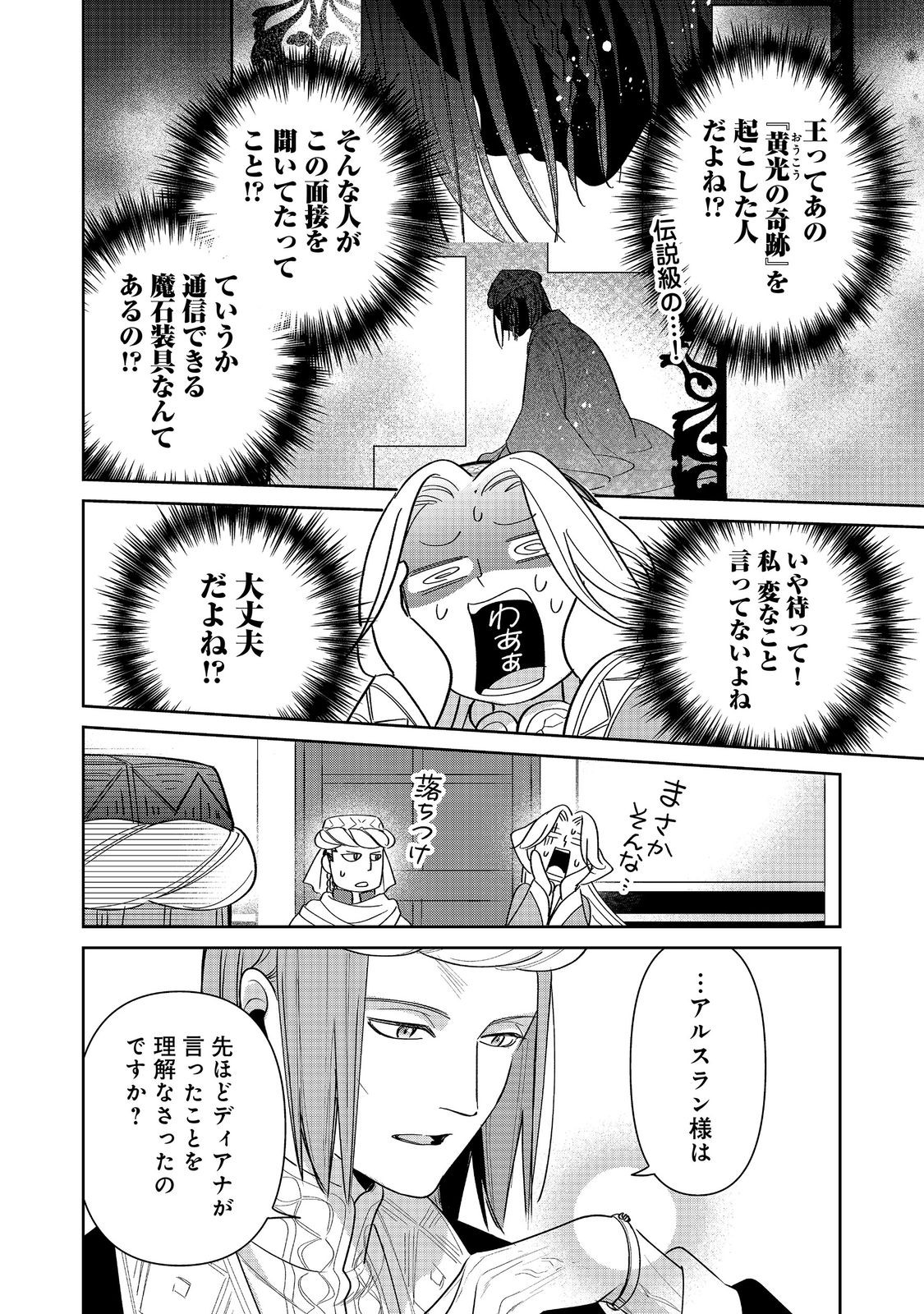 Goraku Kakumei: Uta to Odori ga Kinshi no isekai de, Kanojo wa Butai no Ue ni Tatsu Chapter 8 8ページ