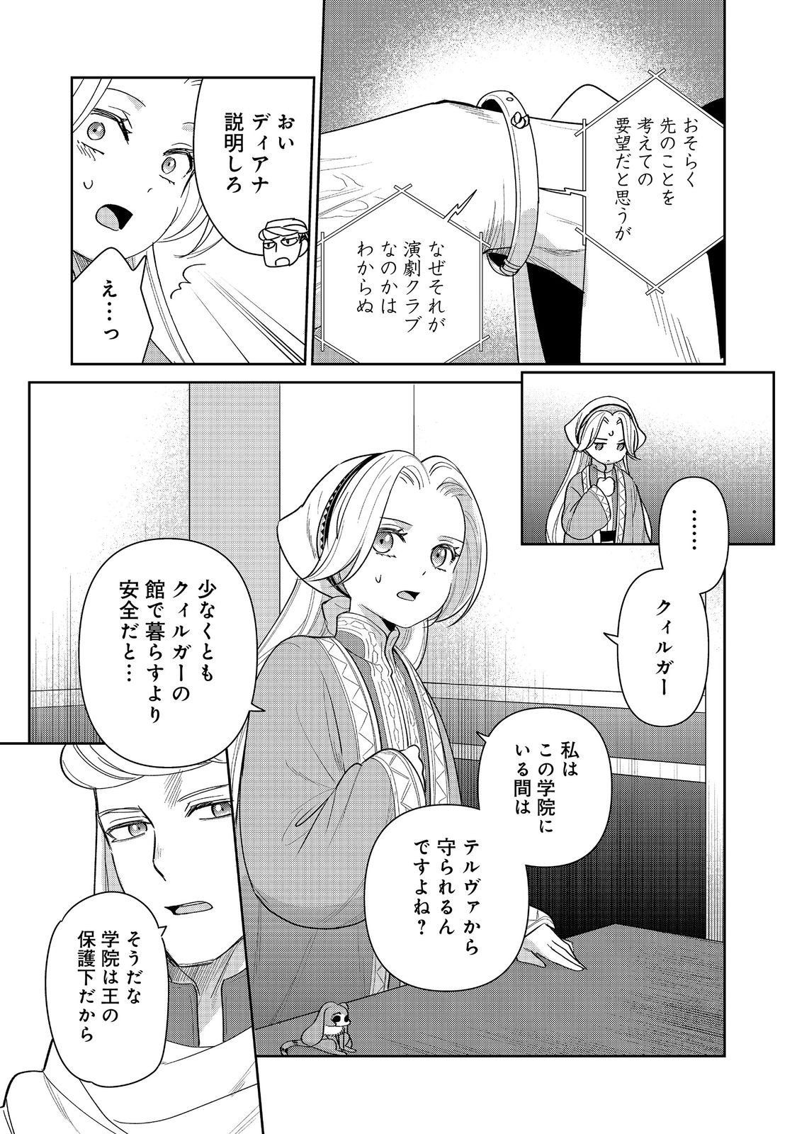 Goraku Kakumei: Uta to Odori ga Kinshi no isekai de, Kanojo wa Butai no Ue ni Tatsu Chapter 8 9ページ
