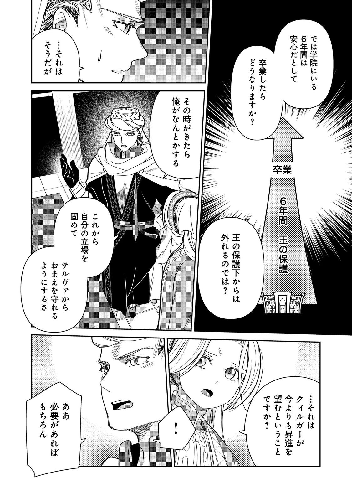 Goraku Kakumei: Uta to Odori ga Kinshi no isekai de, Kanojo wa Butai no Ue ni Tatsu Chapter 8 10ページ