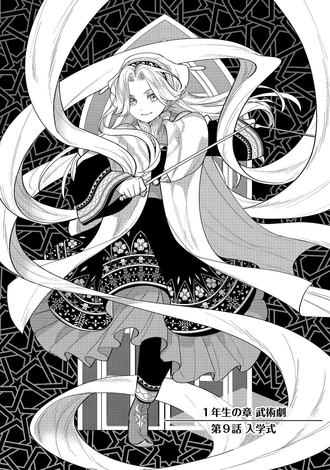 Goraku Kakumei: Uta to Odori ga Kinshi no isekai de, Kanojo wa Butai no Ue ni Tatsu Chapter 9 1ページ