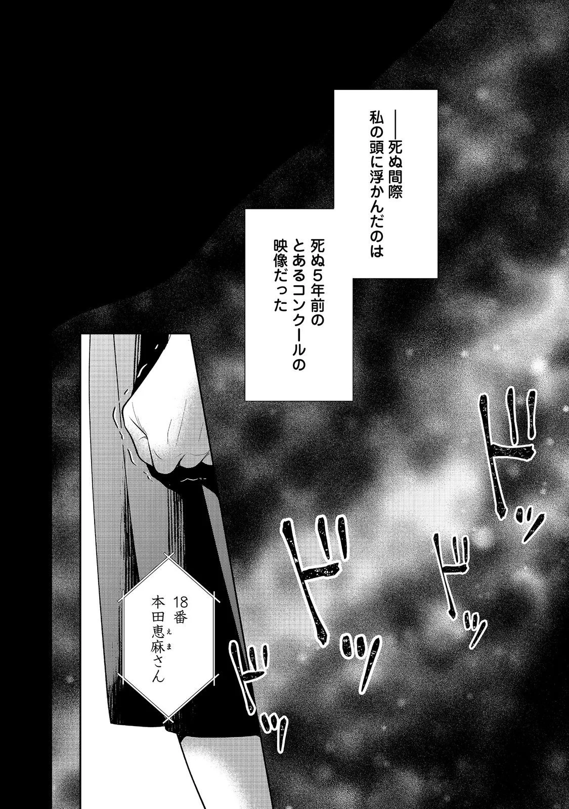 Goraku Kakumei: Uta to Odori ga Kinshi no isekai de, Kanojo wa Butai no Ue ni Tatsu Chapter 9 2ページ