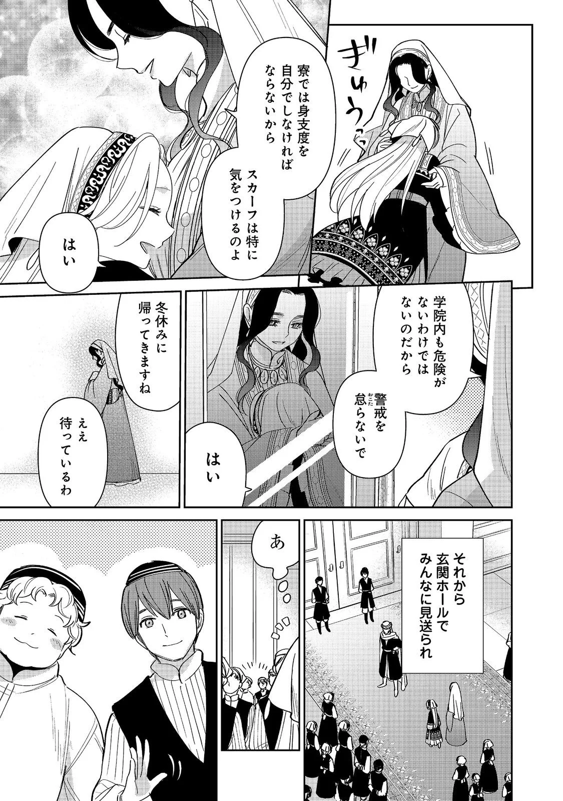 Goraku Kakumei: Uta to Odori ga Kinshi no isekai de, Kanojo wa Butai no Ue ni Tatsu Chapter 9 11ページ
