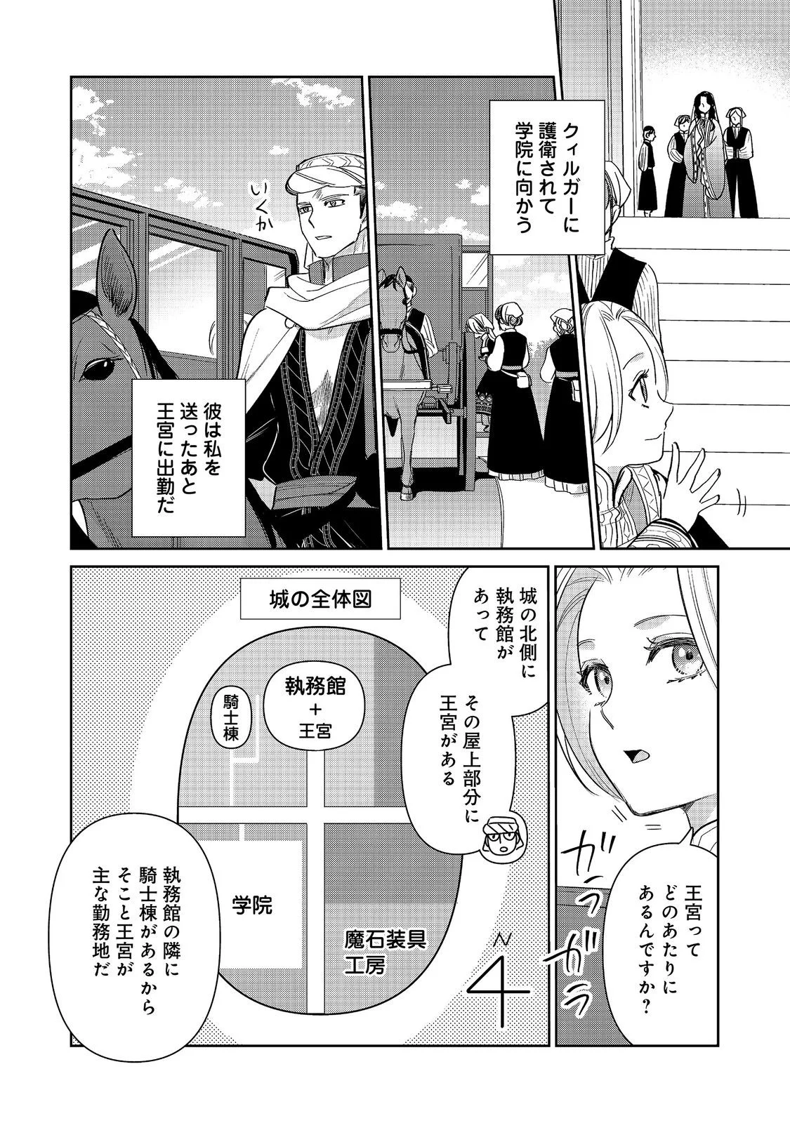 Goraku Kakumei: Uta to Odori ga Kinshi no isekai de, Kanojo wa Butai no Ue ni Tatsu Chapter 9 12ページ