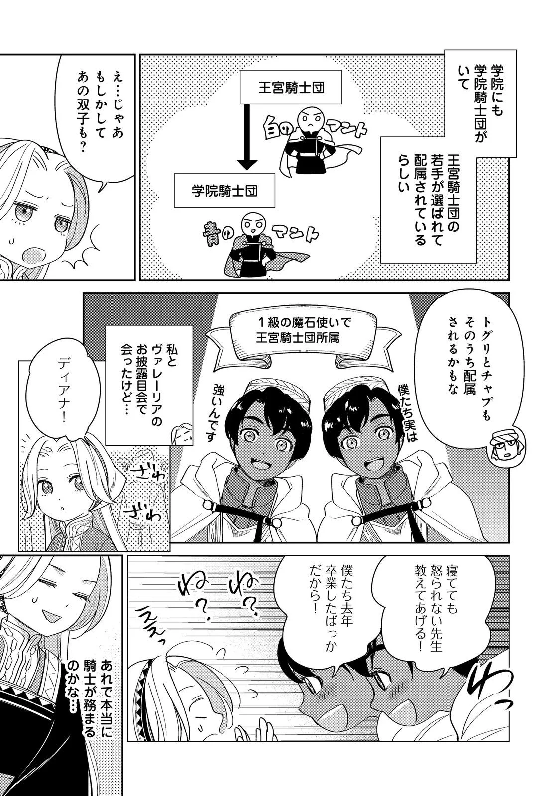 Goraku Kakumei: Uta to Odori ga Kinshi no isekai de, Kanojo wa Butai no Ue ni Tatsu Chapter 9 13ページ