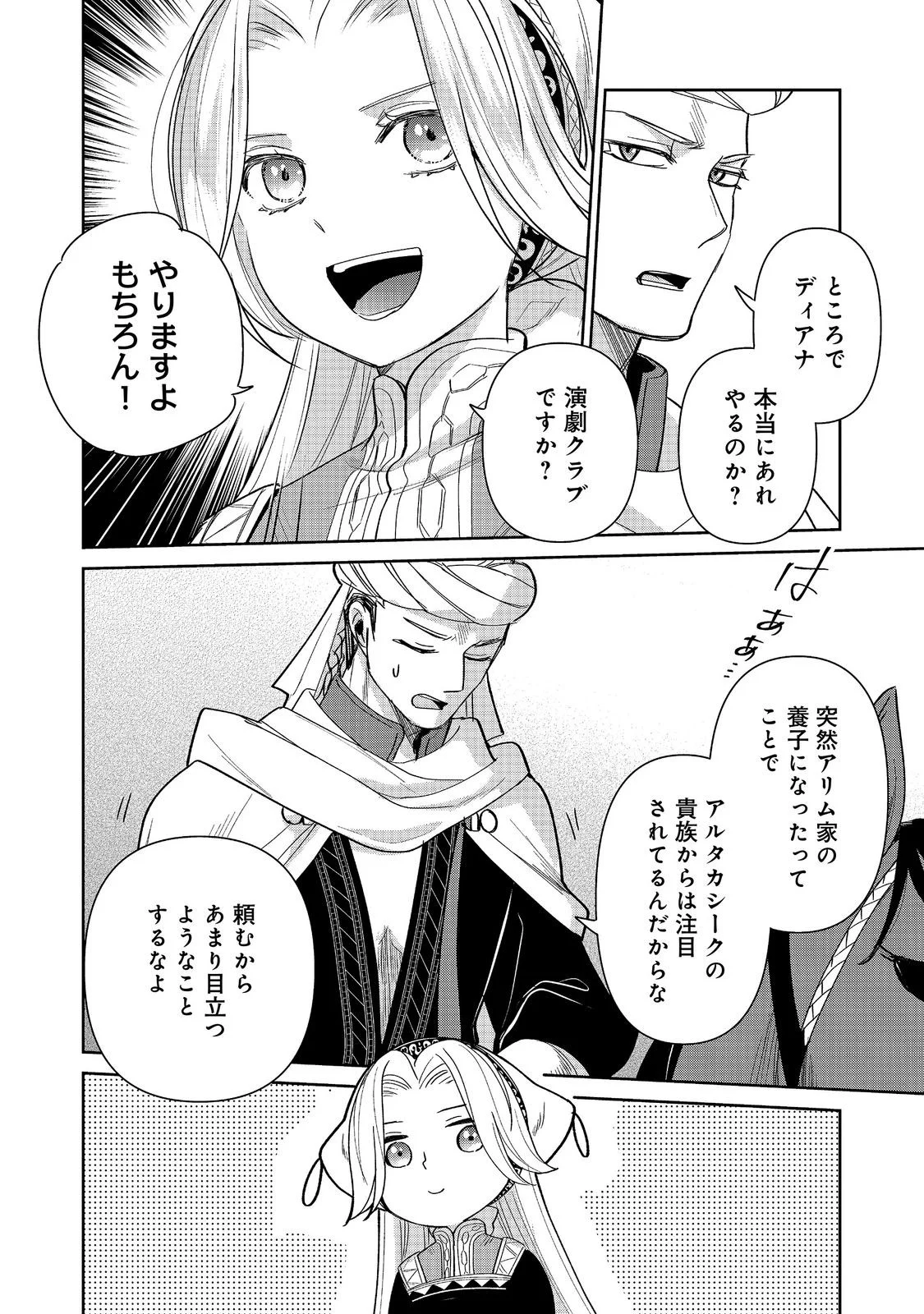 Goraku Kakumei: Uta to Odori ga Kinshi no isekai de, Kanojo wa Butai no Ue ni Tatsu Chapter 9 14ページ