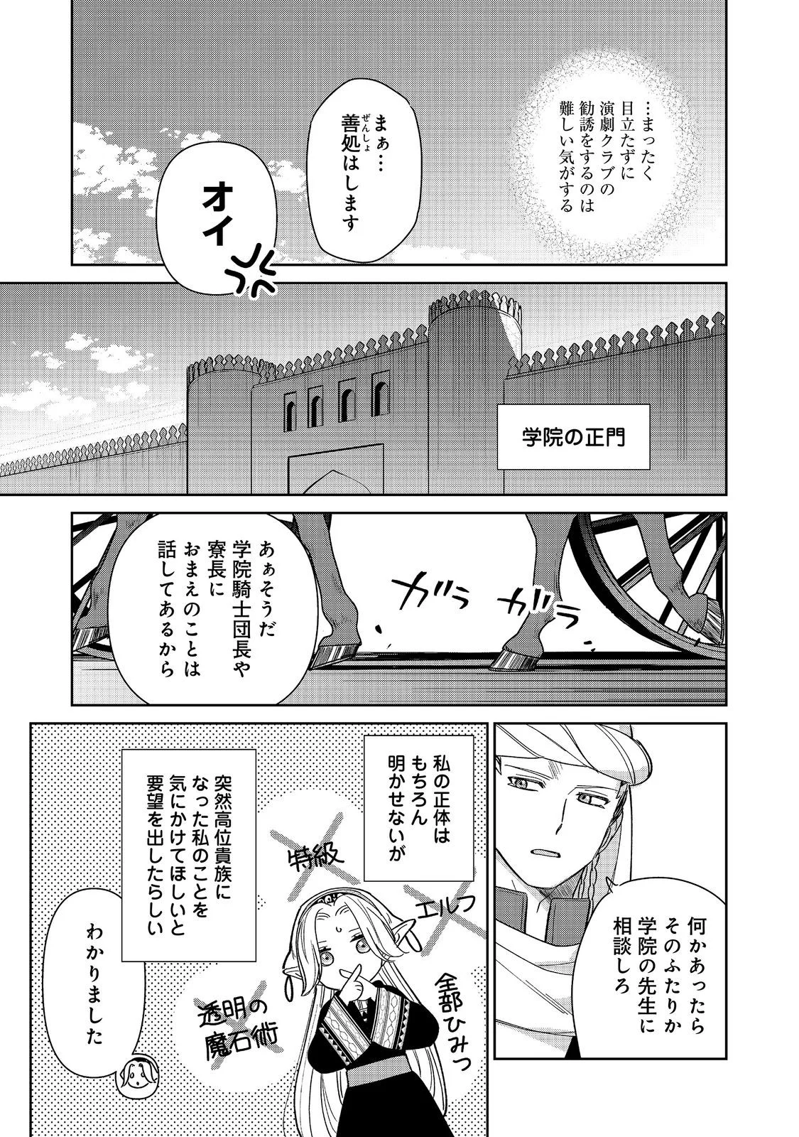 Goraku Kakumei: Uta to Odori ga Kinshi no isekai de, Kanojo wa Butai no Ue ni Tatsu Chapter 9 15ページ